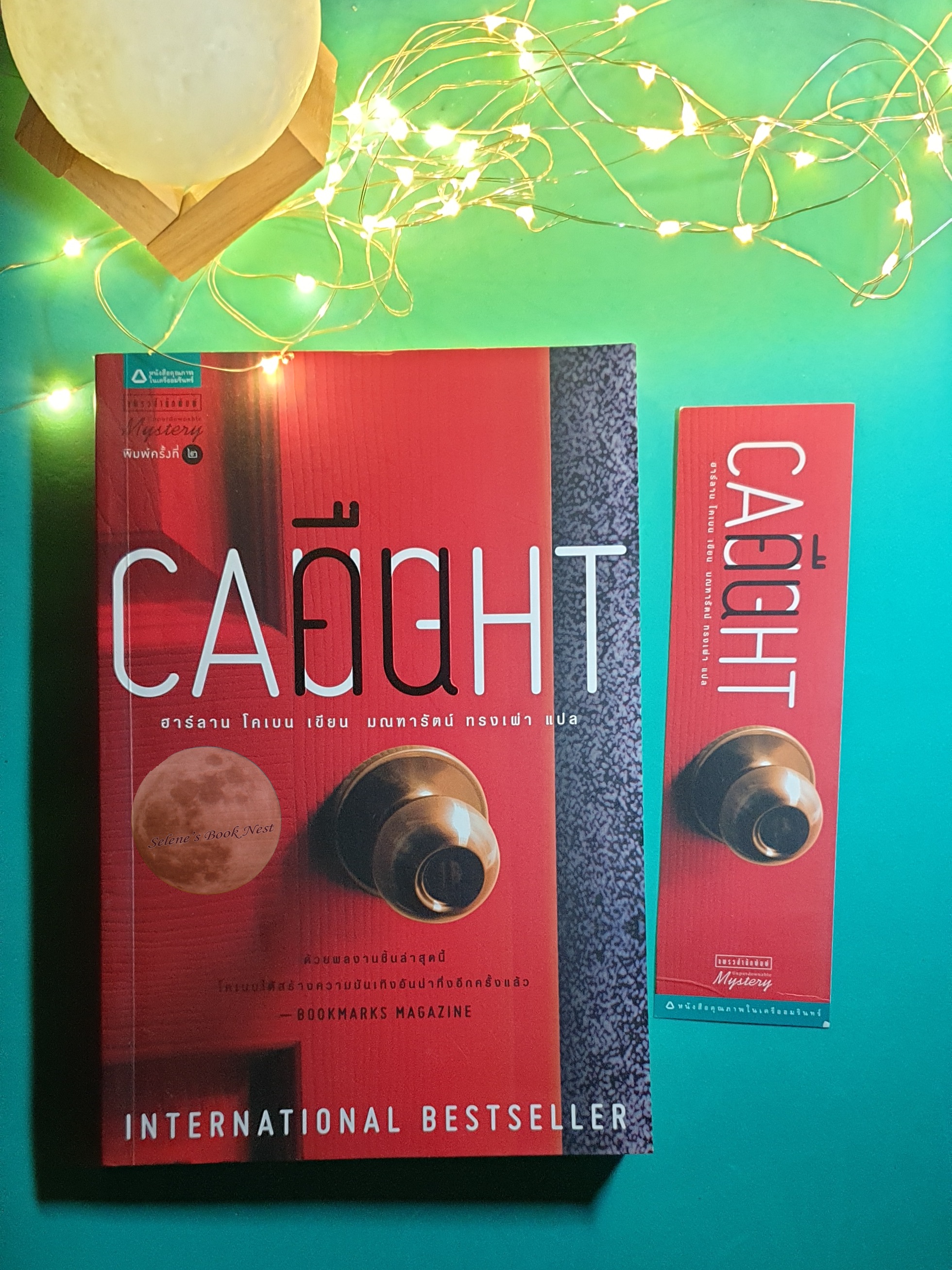 คืน (Caught) / Harlan Coben (ฮาร์ลาน โคเบน)