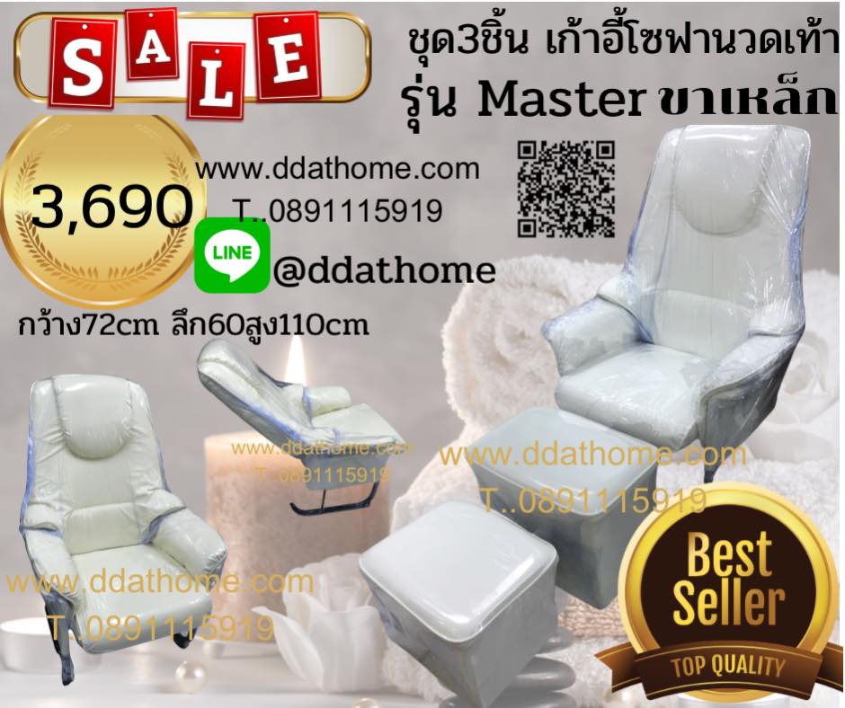 ชุดเก้าอี้โซฟานวดเท้า ชุด3ชิ้น รุ่นMaster พร้อมที่วางขากับที่นั่งคนนวด แบบทึบ