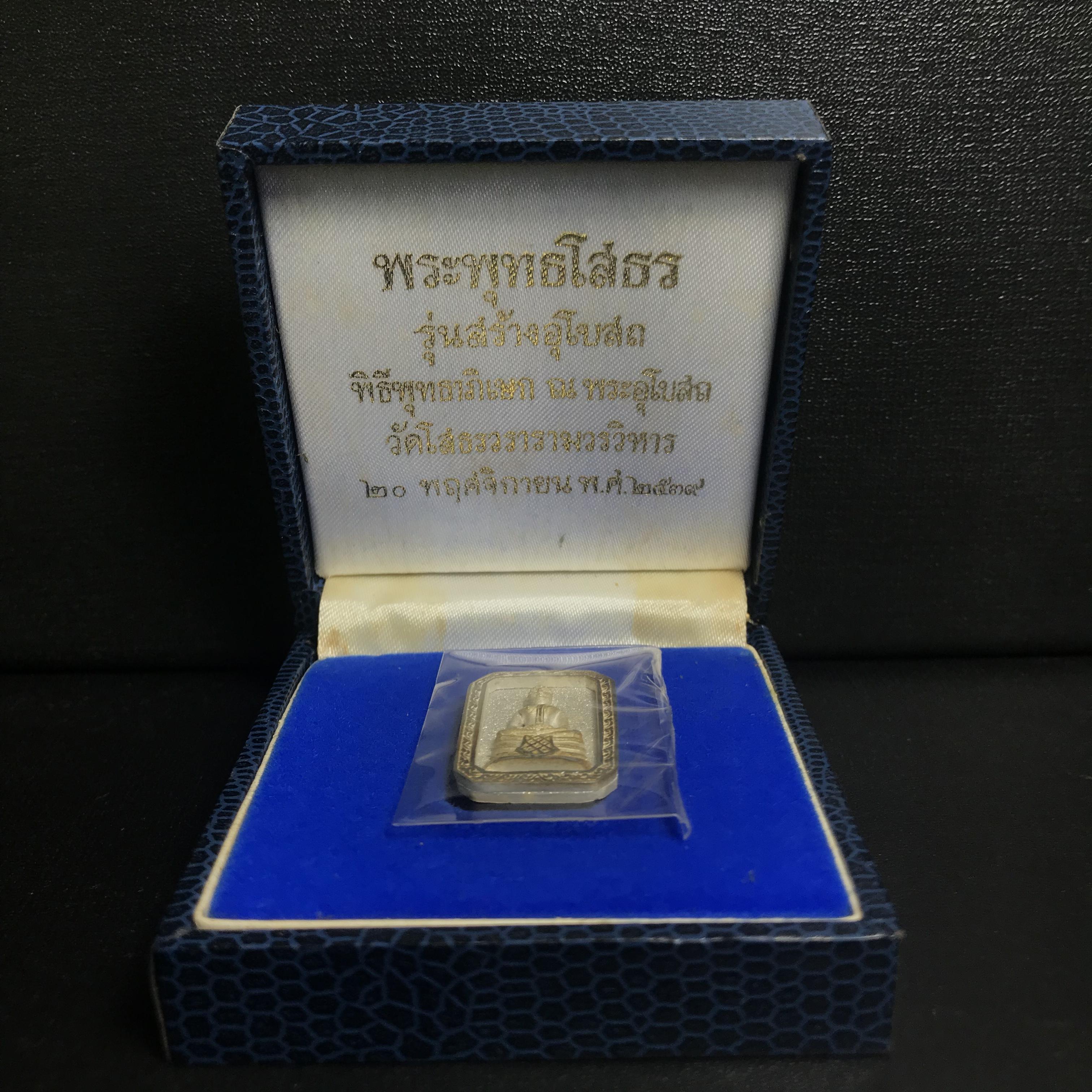พระพุทธโสธร(หลวงพ่อโสธร) รุ่นสร้างอุโบสถ ปี2539 เนื้อเงิน พิมพ์แปดเหลี่ยม(หายาก) สภาพสวยผิวเดิมกล่องบรรจุเดิมครบสมบูรณ์