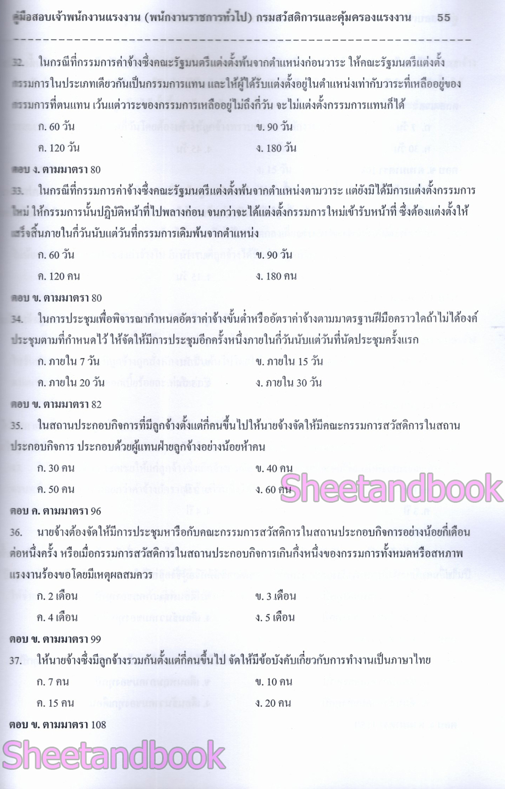 (ปี68) คู่มือเตรียมสอบ เจ้าพนักงานแรงงาน กรมสวัสดิการและคุ้มครองแรงงาน ปี68 PK2988 sheetandbook