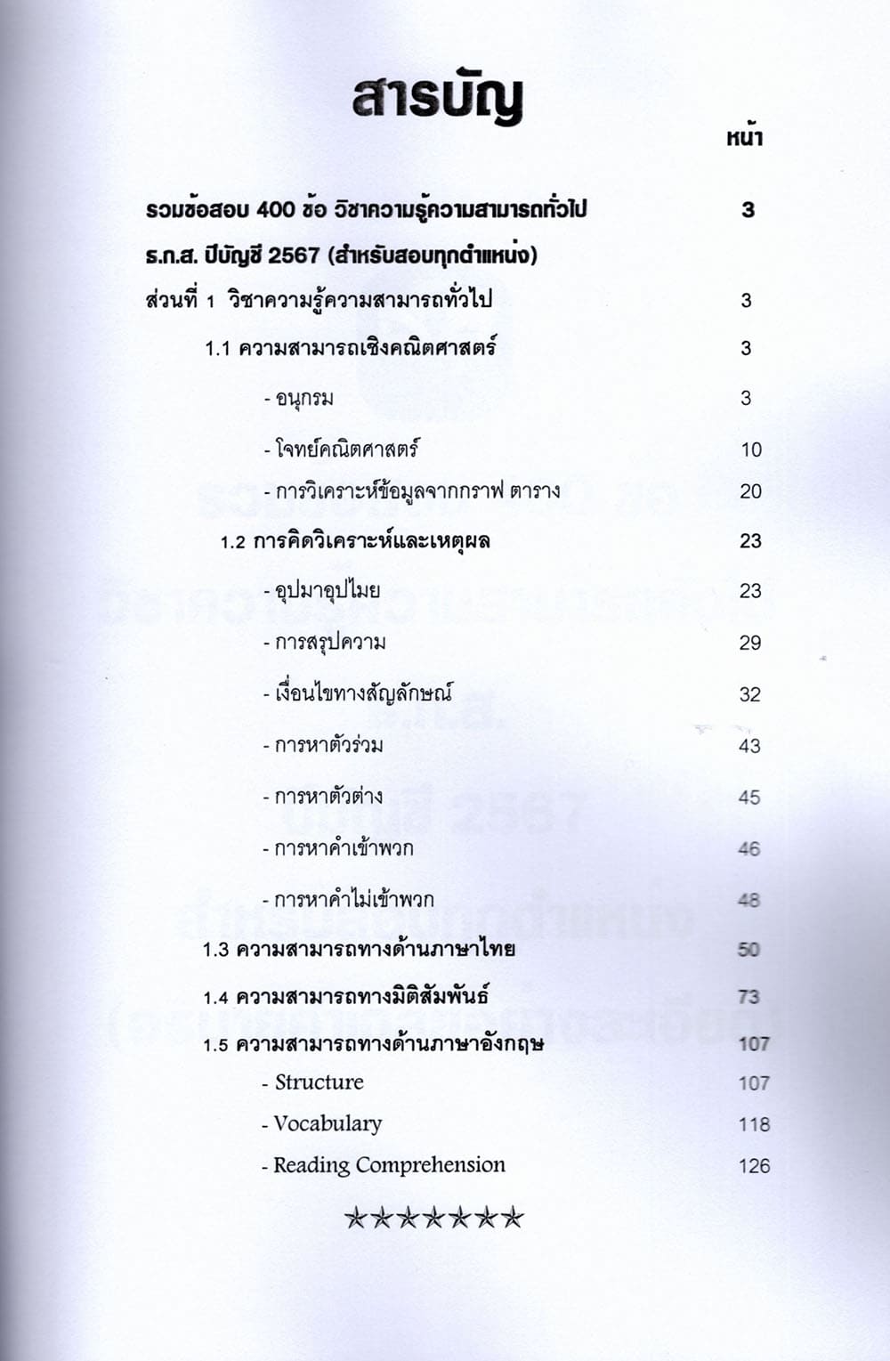 รวมข้อสอบ ธ.ก.ส. สำหรับสอบทุกตำแหน่ง ข้อสอบ 400 ข้อ พร้อมเฉลย ปี67 KTS0799 sheetandbook