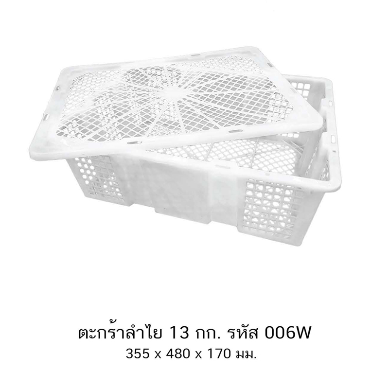 ตะกร้าลำไย 006W