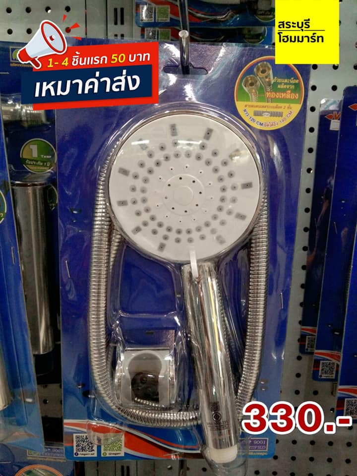 ฝักบัวพร้อมสาย 120 CM.