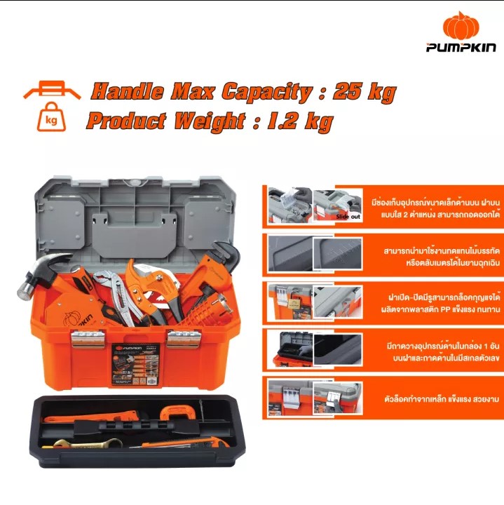 PUMPKIN XTREME กล่องเก็บเครื่องมือช่าง รุ่น ช่องเก็บอุปกรณ์ถอดได้ พร้อมสเกลบนฝา 15 / 18 / 20 นิ้ว กล่องเครื่องมือ กล่องเก็บเครื่องมือ