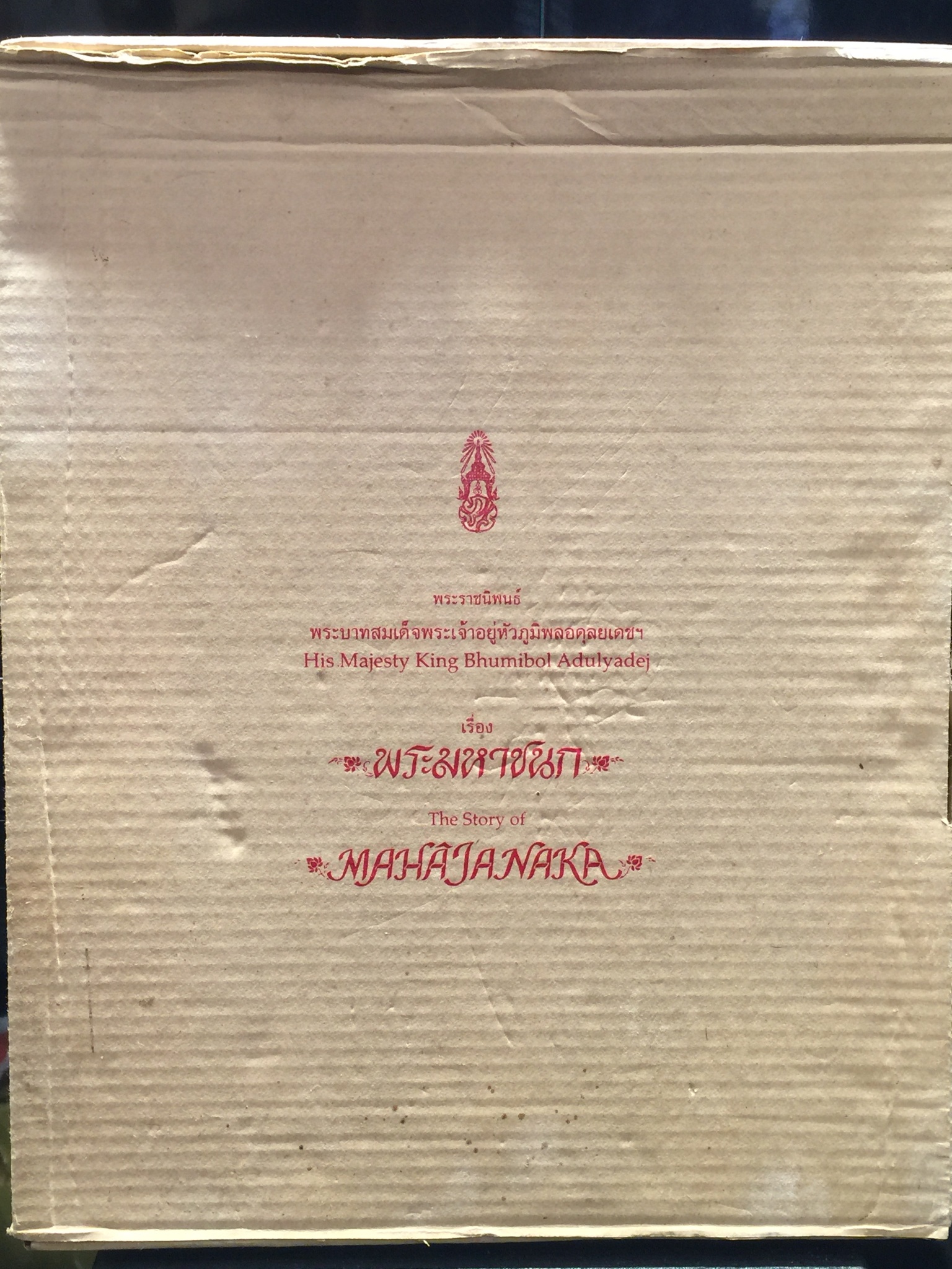 เหรียญพระมหาชนก พิมพ์ใหญ่ เนื้อเงิน ปี2539(รุ่นแรกในหลวงเสด็จเป็นประธานในพิธี) พร้อมหนังสือสภาพสวยครบชุด