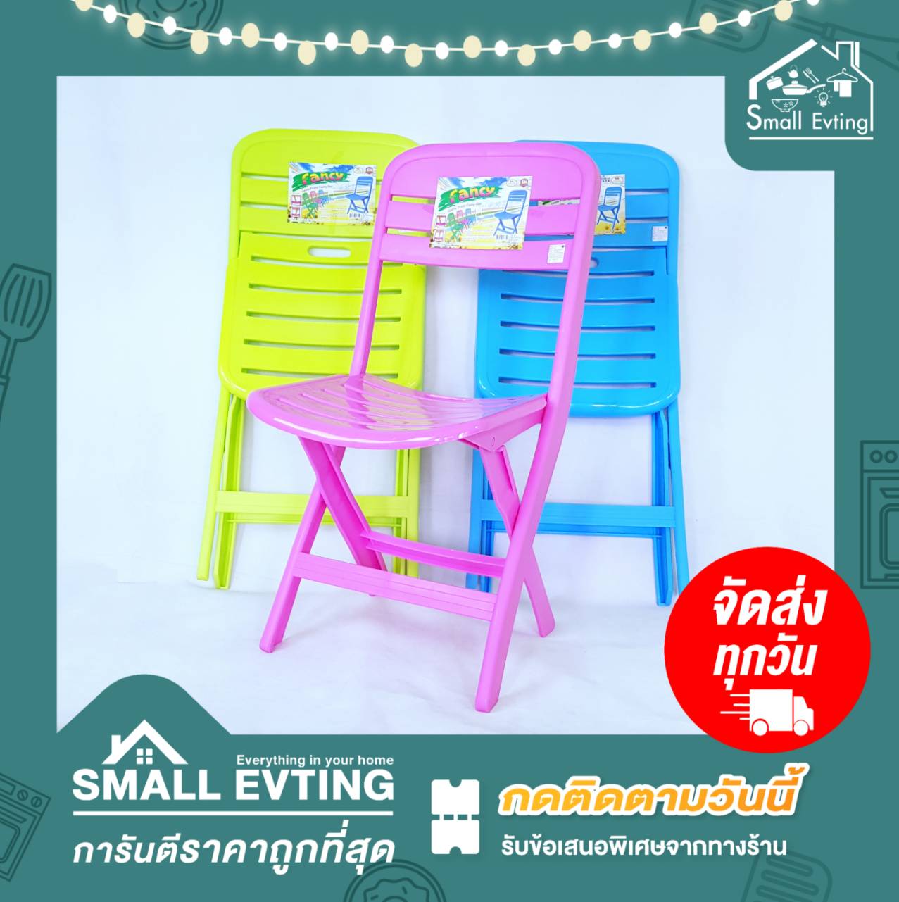 Small Evting เก้าอี้พับ เก้าอี้พลาสติก ทรงสูง NO.231 อย่าลืม !! กดติดตามร้าน "รับส่วนลดเพิ่ม" เก้าอี้สนาม เก้าอี้พกพา เก้าอี้พลาสติก เก้าอี้