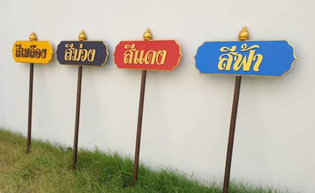 ป้ายถือนำขบวน ขนาด 20x80cm สูงรวม 120cm วัสดุไม้MDF