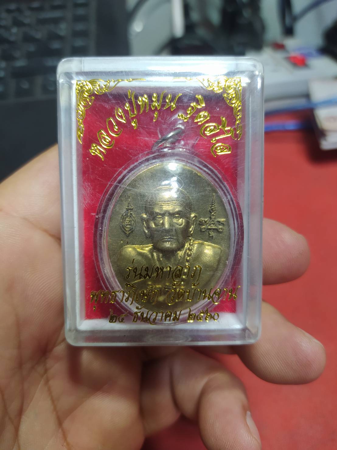 หลวงปู่หมุน ฐิตสีโล รุ่นมหาลาภ พุทธาภิเษก วัดบ้านจาน 24 ธันวาคม 2560