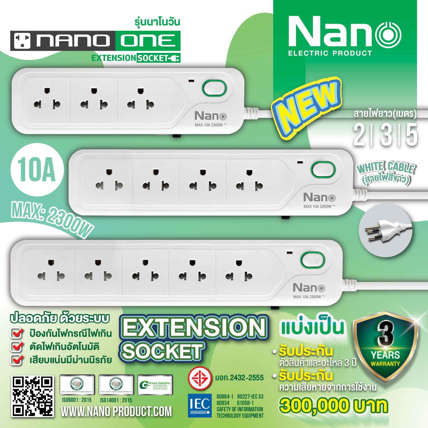 NANO One ปลั๊กไฟ ปลั๊กพ่วง ปลั๊ก มาตราฐาน มอก. คุณภาพดี 10A 2300w เต้ารับ