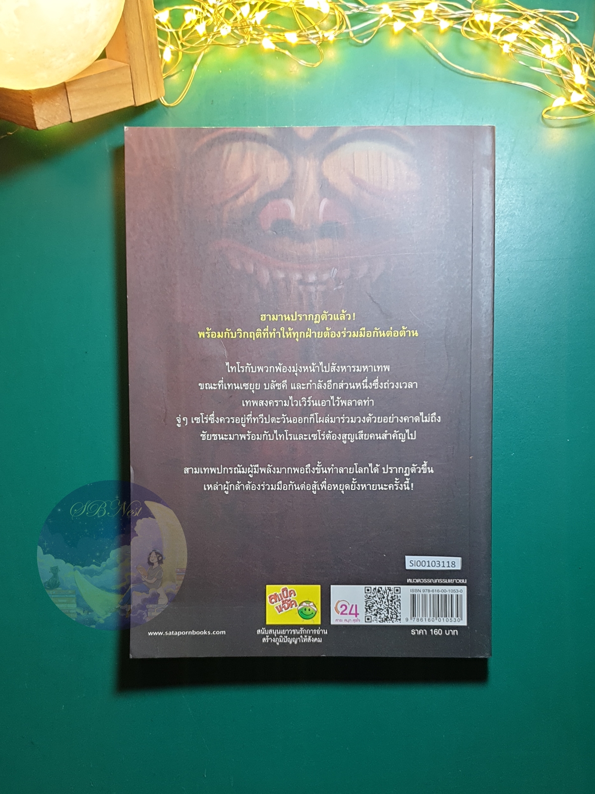 The Last Fantasy Return เล่ม 9 ตอน บทสงครามสองราชัน ภาค 2 สองราชัน / Mr. Moonlight (แสงจันทร์)