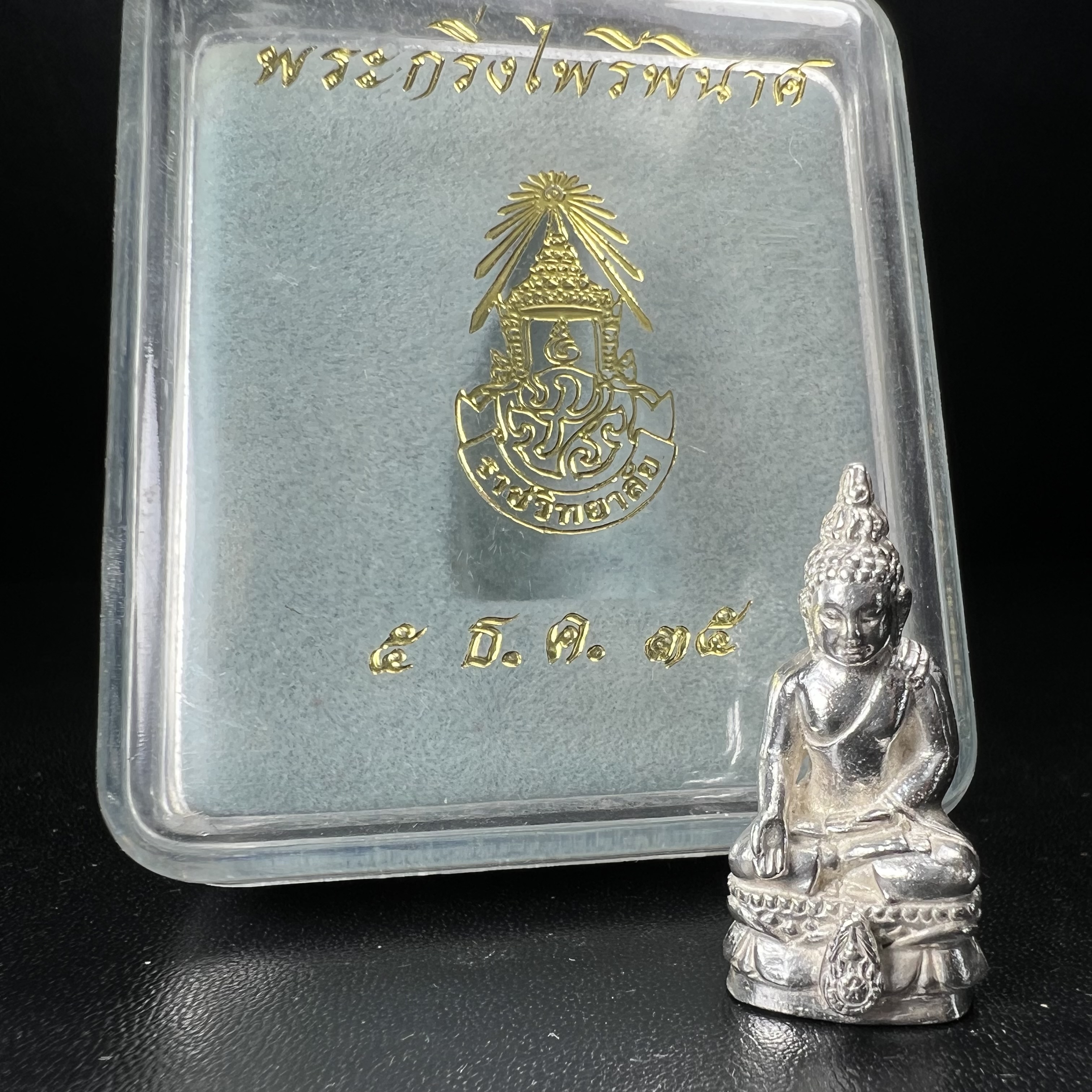 พระกริ่งไพรีพินาศ รุ่น ภปร. ราชวิทยาลัย ปี 2535 เนื้อเงิน(สภาพผิวขาวสวยใส)(ตอกโค้ดพระนามย่อ ญสส ใต้เศวตรฉัตร และ พระปรมาภิไธยย่อ ภปร.) ปลุกเสกโดยหลวงพ่อเปิ่น วัดบางพระและสมเด็จพระญาณสังวร สมเด็จพระสังฆราช วัดบวรนิเวศวิหาร(1 ใน 2535 องค์)