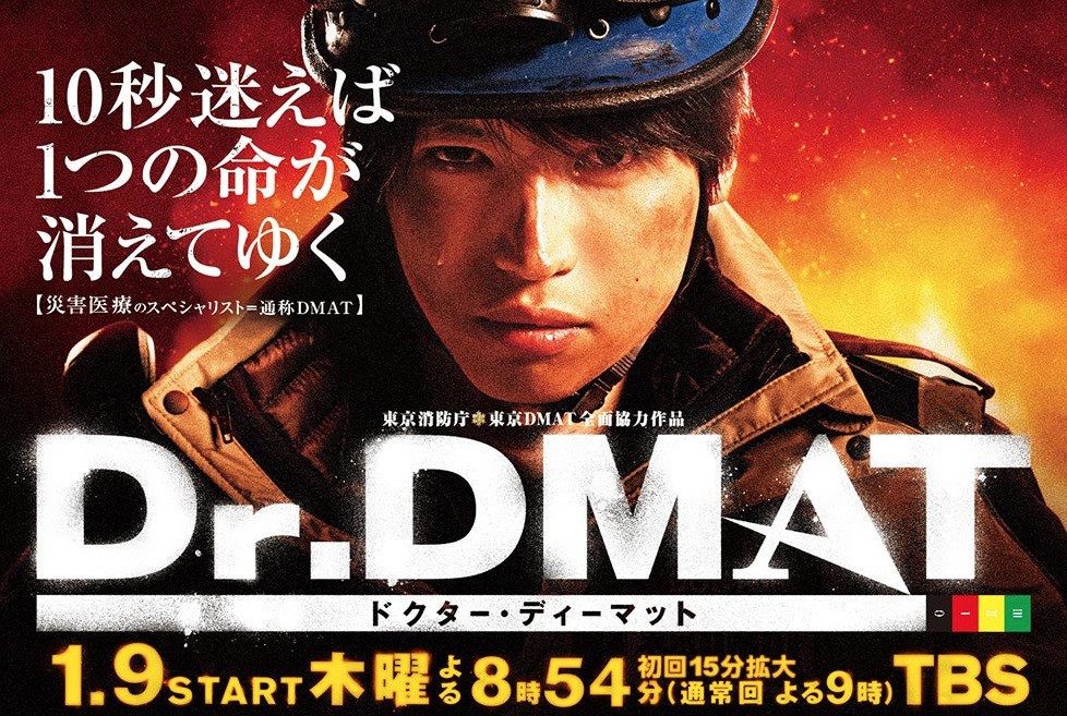 DVD/V2D Dr.DMAT ดีแมท ฝ่าวิกฤตทีมแพทย์กู้ภัย 3 แผ่นจบ (ซับไทย)