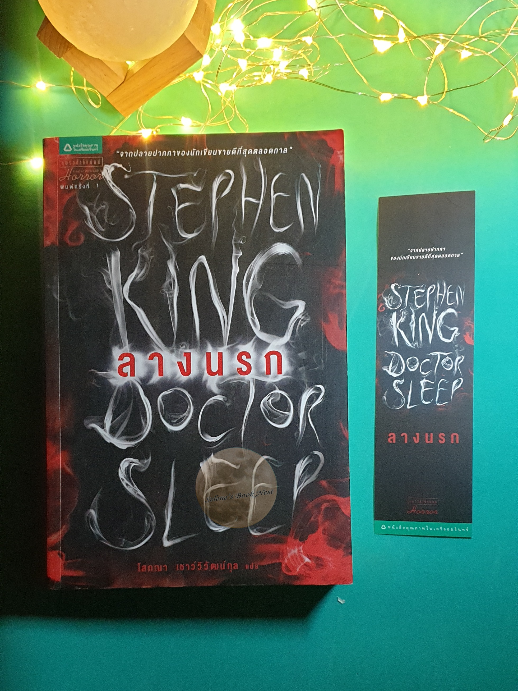 ลางนรก (Doctor Sleep) / Stephen King (สตีเวน คิง)