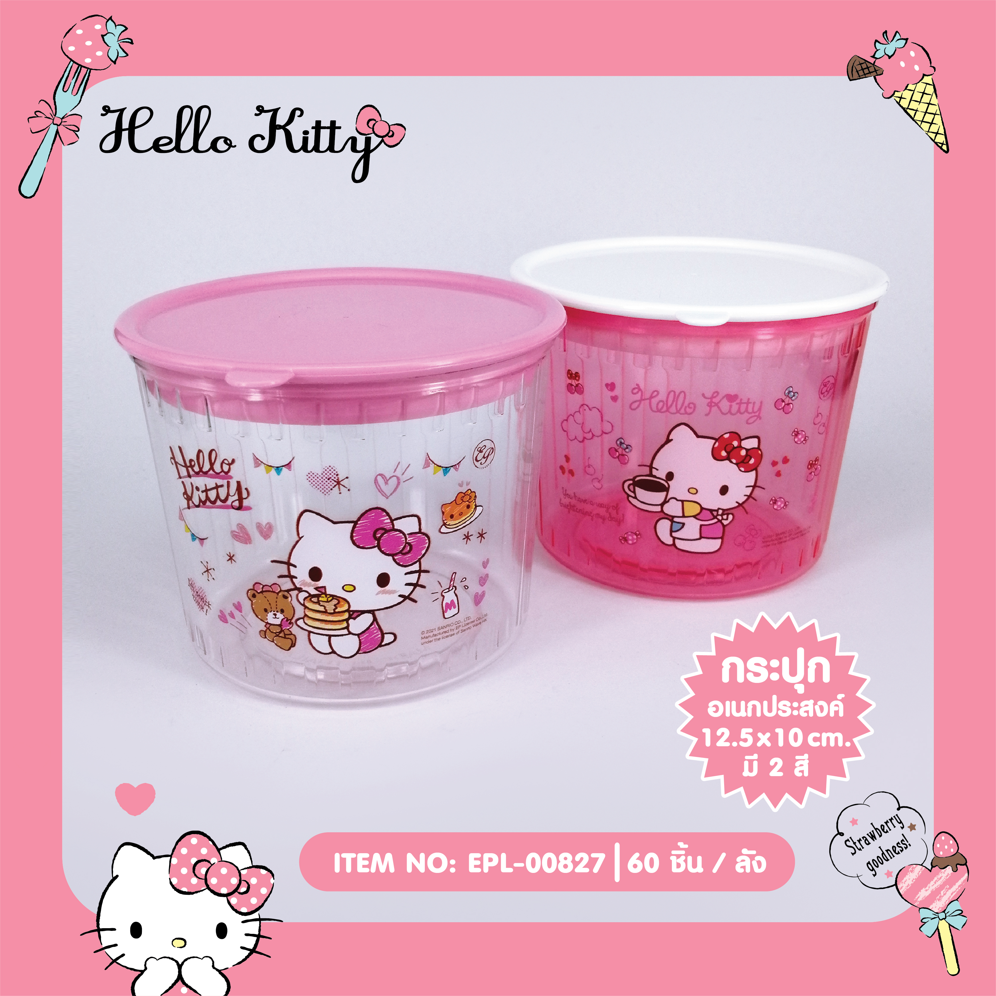 EPL-00827 โหลอเนกประสงค์ KT โหลละ 225 บาท 12 ชิ้น