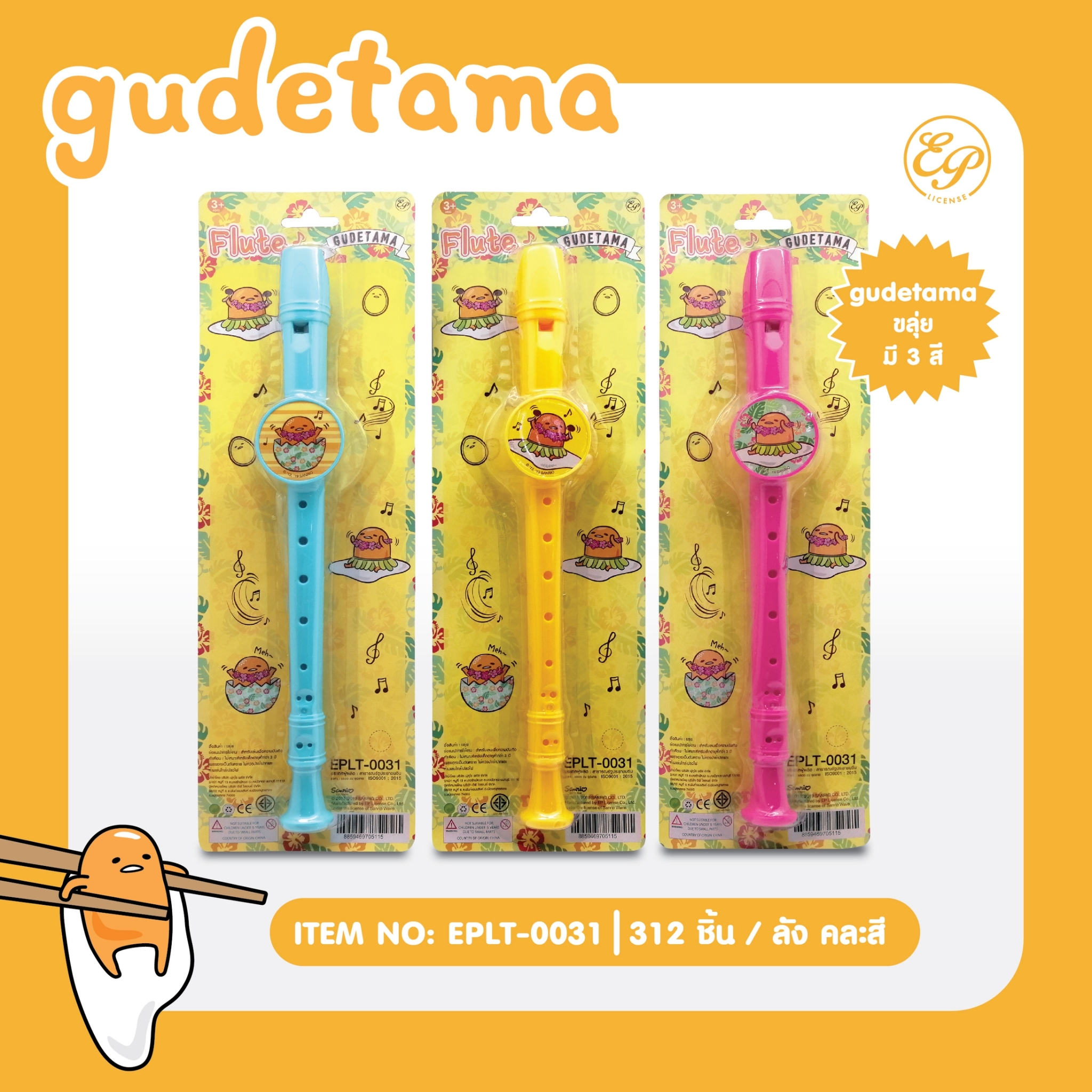 EPLT-0031 ขลุ่ย โหลละ 185บาท 12 ชิ้น