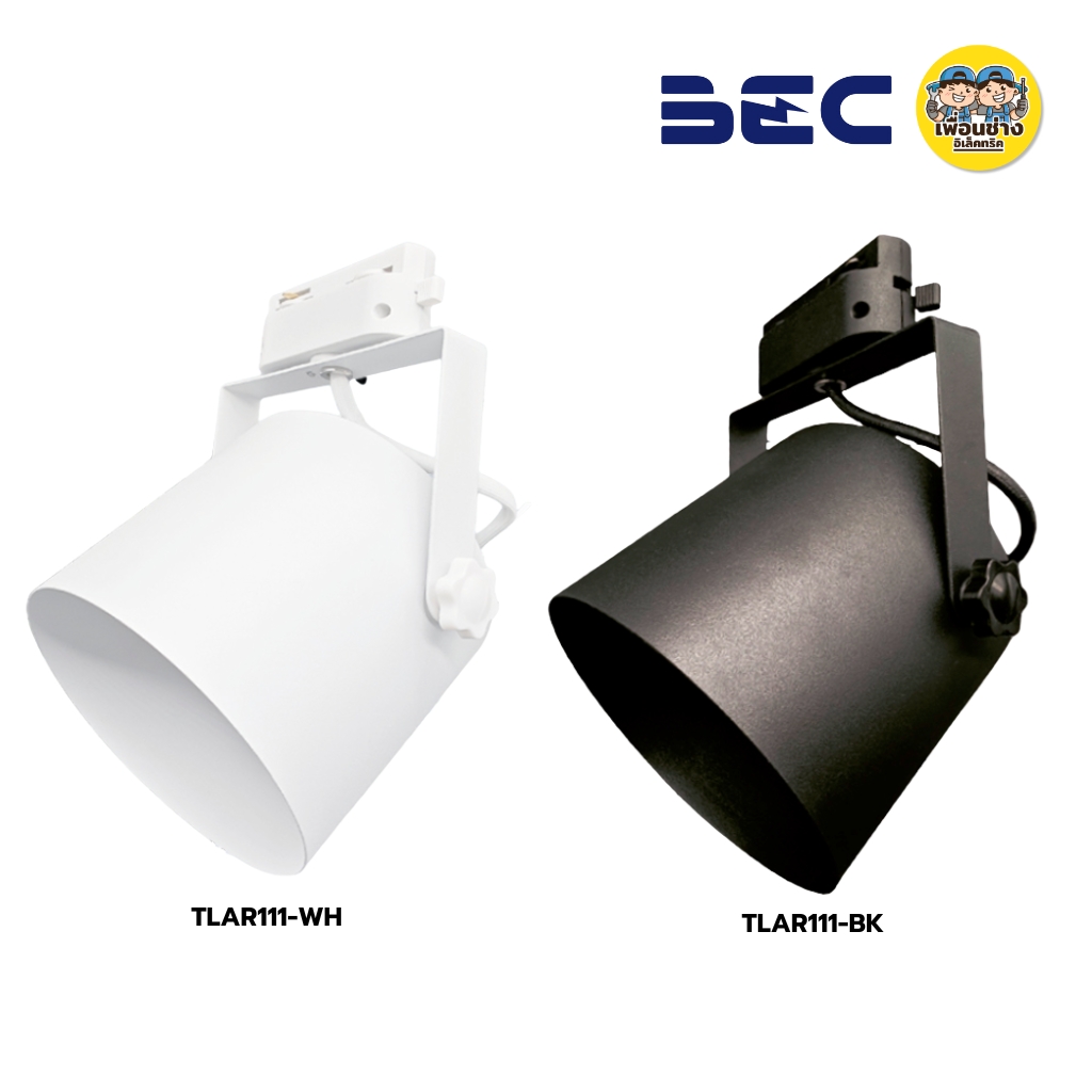 BEC โคมไฟติดราง รุ่น TLAR111 โคมไฟติดราง หน้ากลม สีขาว สีดำ ขั้ว GU10 หลอด AR111 ใช้กับไฟ 2 เส้น โคมไฟติดราง