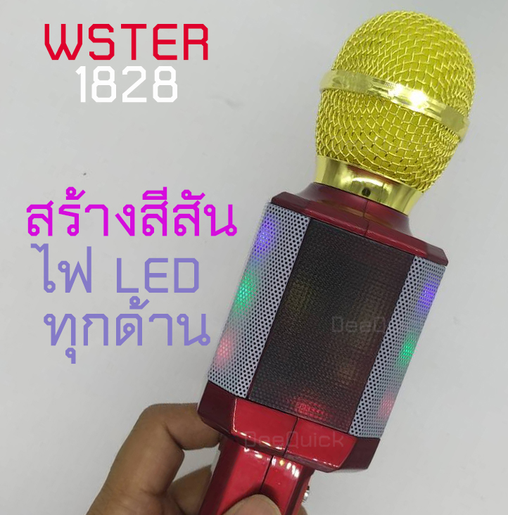 ไมค์คาราโอเกะ บลูทูธ WSTER รุ่น WS-1828