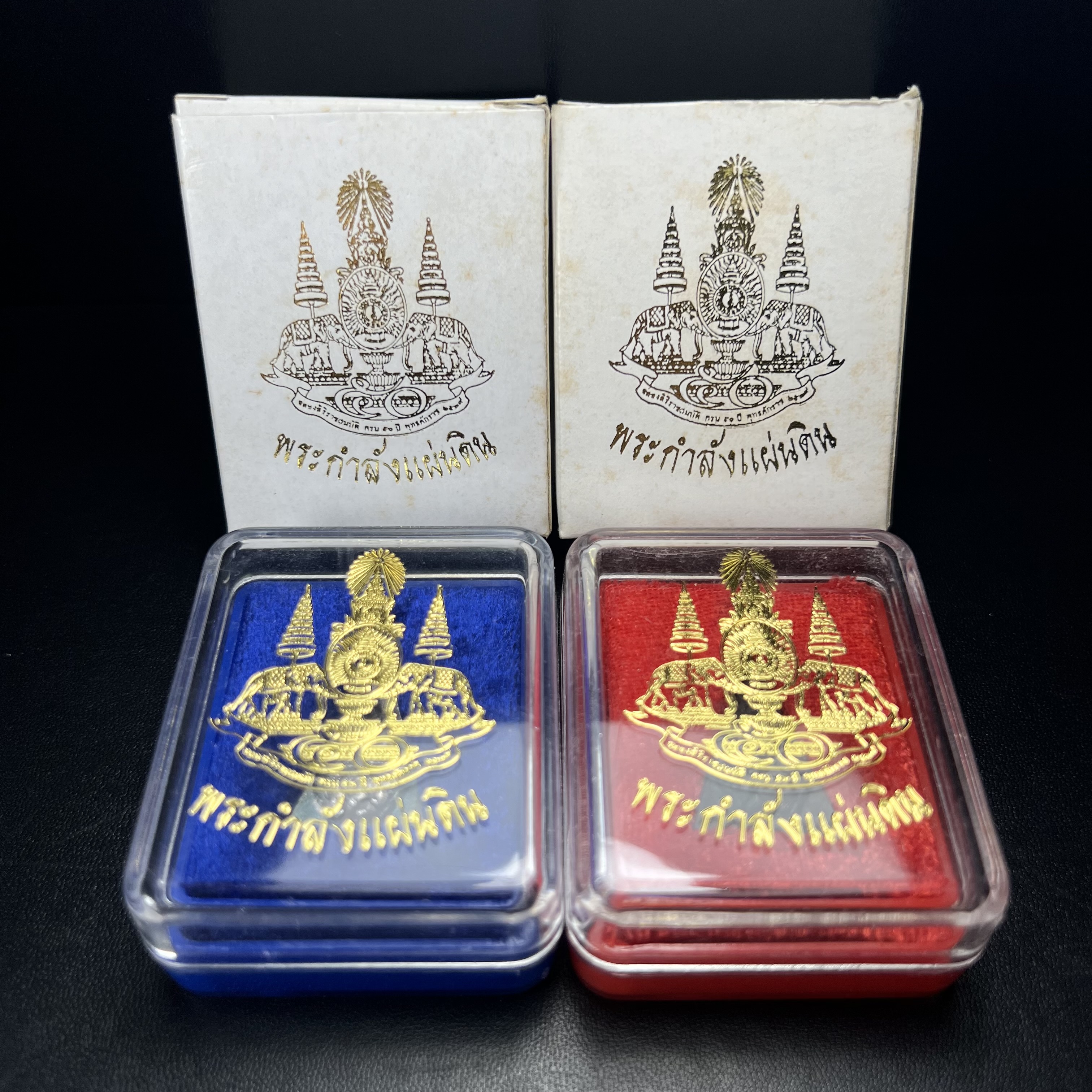 พระกำลังแผ่นดิน (สมเด็จจิตรลดา2) จัดสร้างเฉลิมพระเกียรติ ร.9 ครองราชย์ 50 ปี 2539 เนื้อเงิน(ผิวเดิมกลับดำ รุ้งๆสวย)+เนื้อนวโลหะ(สร้างน้อยหายาก)พร้อมกล่องบรรจุเดิมครบสมบูรณ์(1ใน2539องค์)