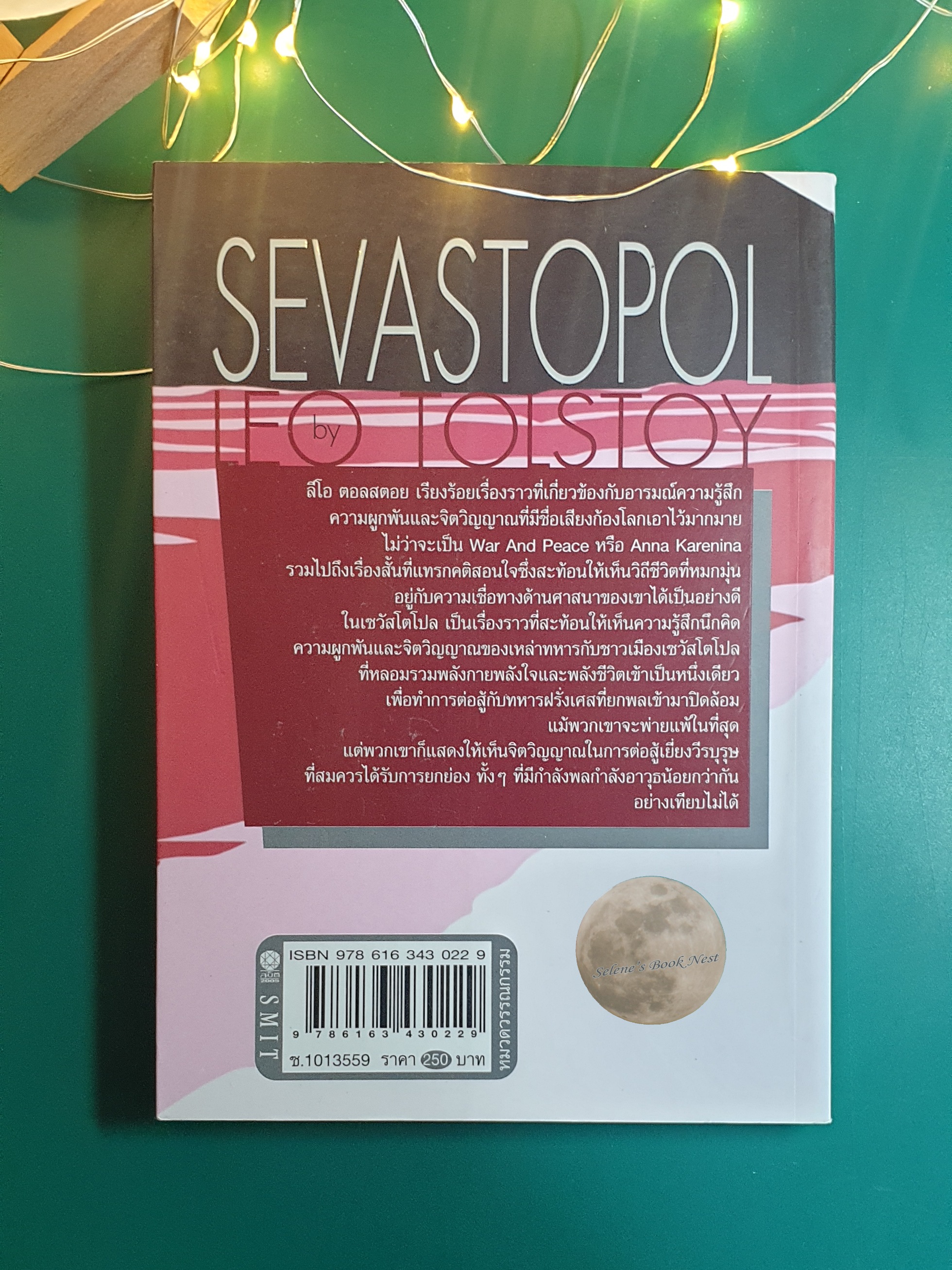 เซวาสโตโปล (Sevastopol) / Leo Tolstoy