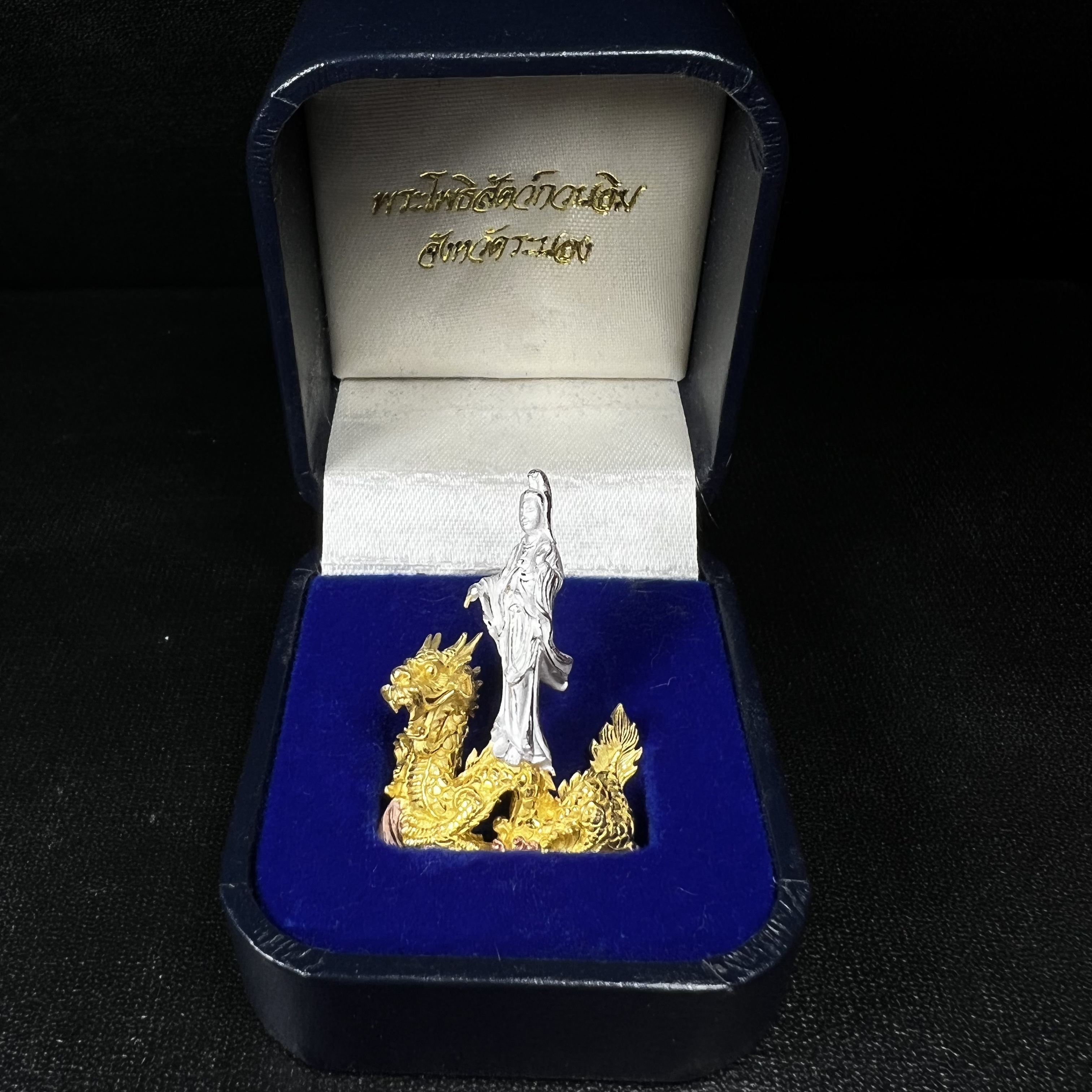 รูปหล่อลอยองค์พระโพธิสัตว์กวนอิม ทรงประทับมังกร จ.ระนอง เนื้อเงินสามกษัตริย์(พบเจอน้อยหายาก) พิมพ์ใหญ่(คัดสภาพผิวเดิม สวยงดงาม ทรงคุณค่า) เฉลิมฉลองในวโรกาสที่พระบาทสมเด็จพระเจ้าอยู่หัวทรงครองสิริราชสมบัติครบ 50 ปี จ.ระนอง พ.ศ.2539