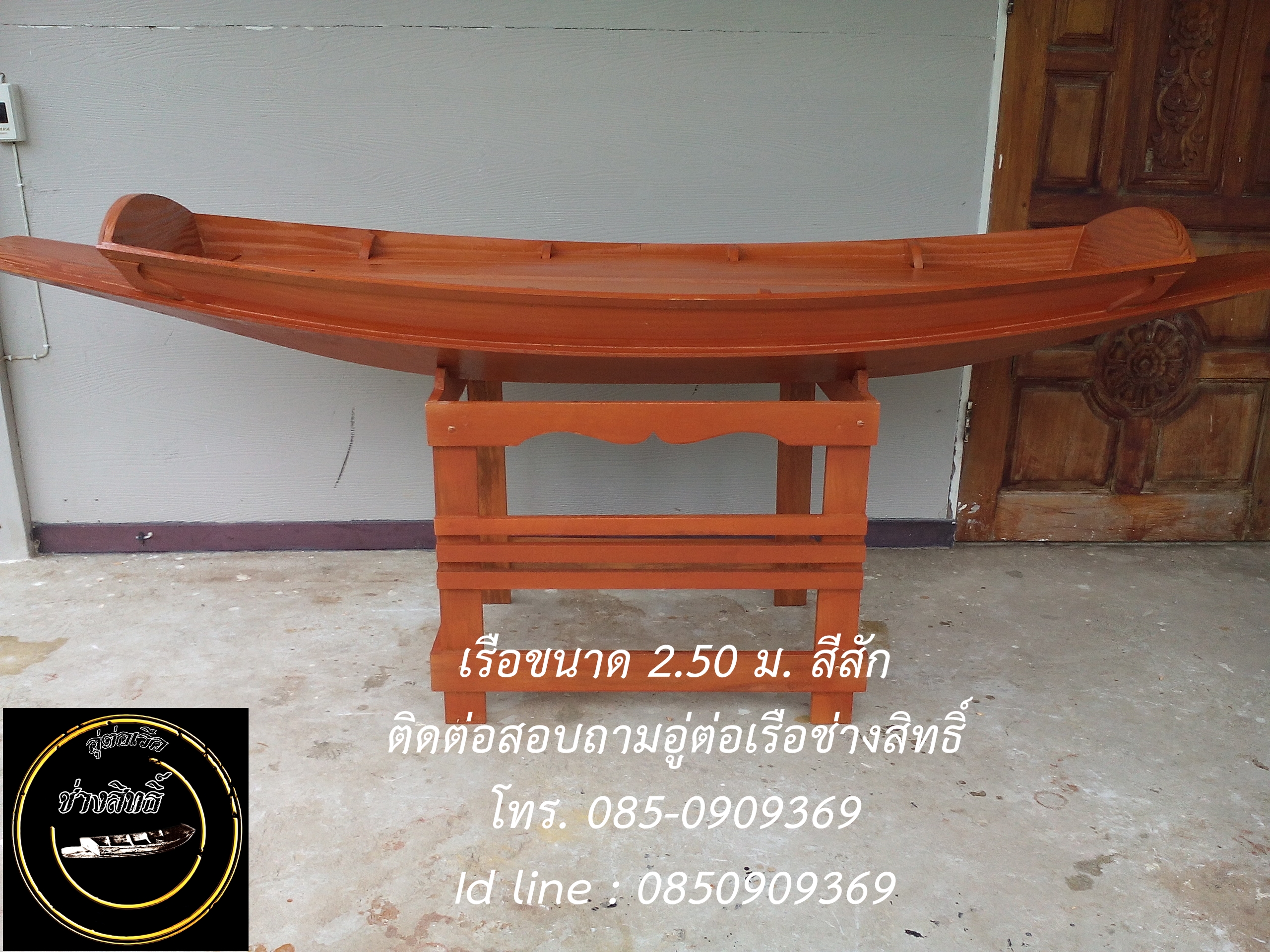 เรือก๋วยเตี๋ยวขนาด 2.50 เมตร