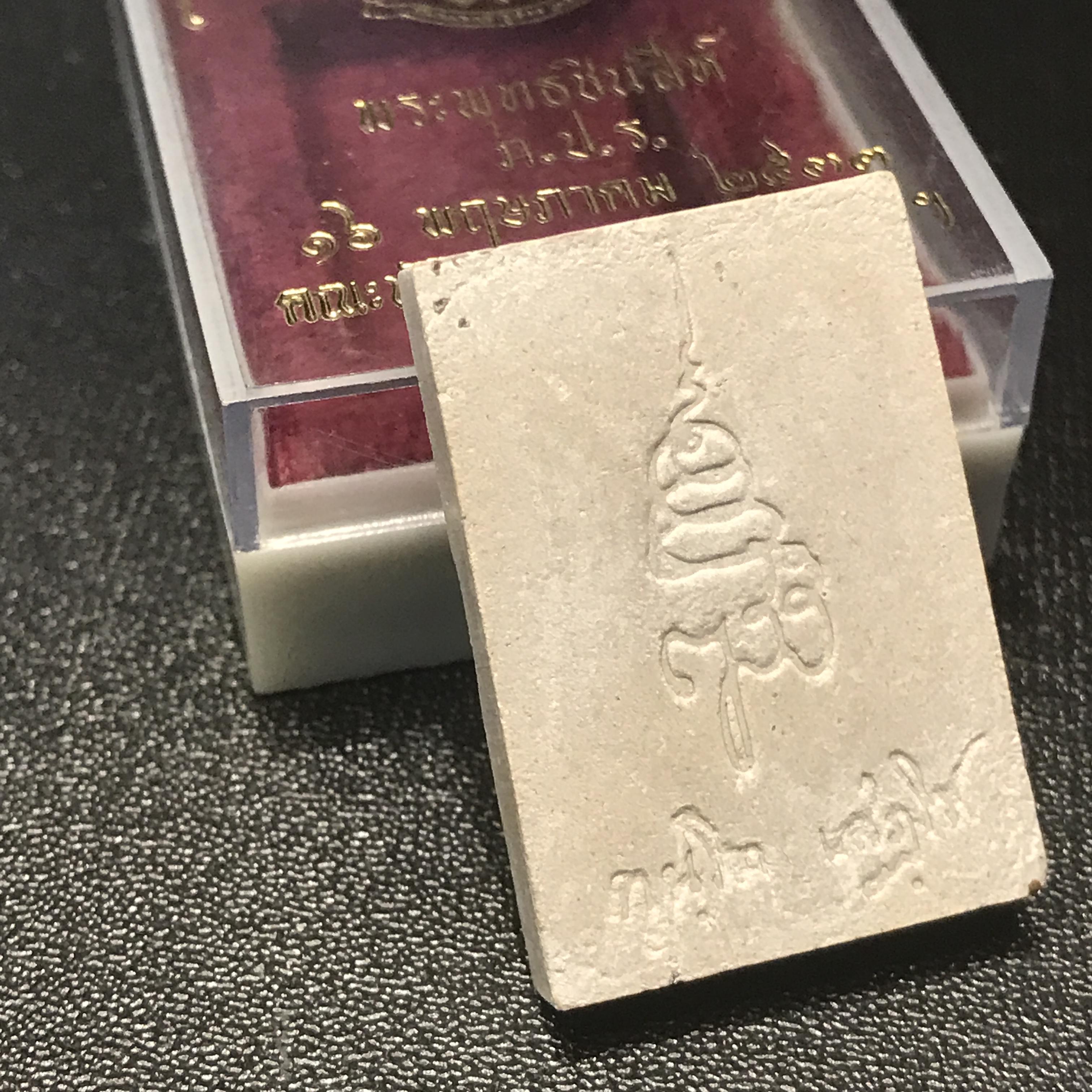 พระพุทธชินสีห์ ภปร ทันโตเสฏโฐ ปี 2533 พิมพ์ใหญ่+พิมพ์เล็ก(วัตถุมงคลหนึ่งเดียวที่มีผงฟันในหลวงรัชกาลที่9 พระราชทานให้จัดสร้าง)