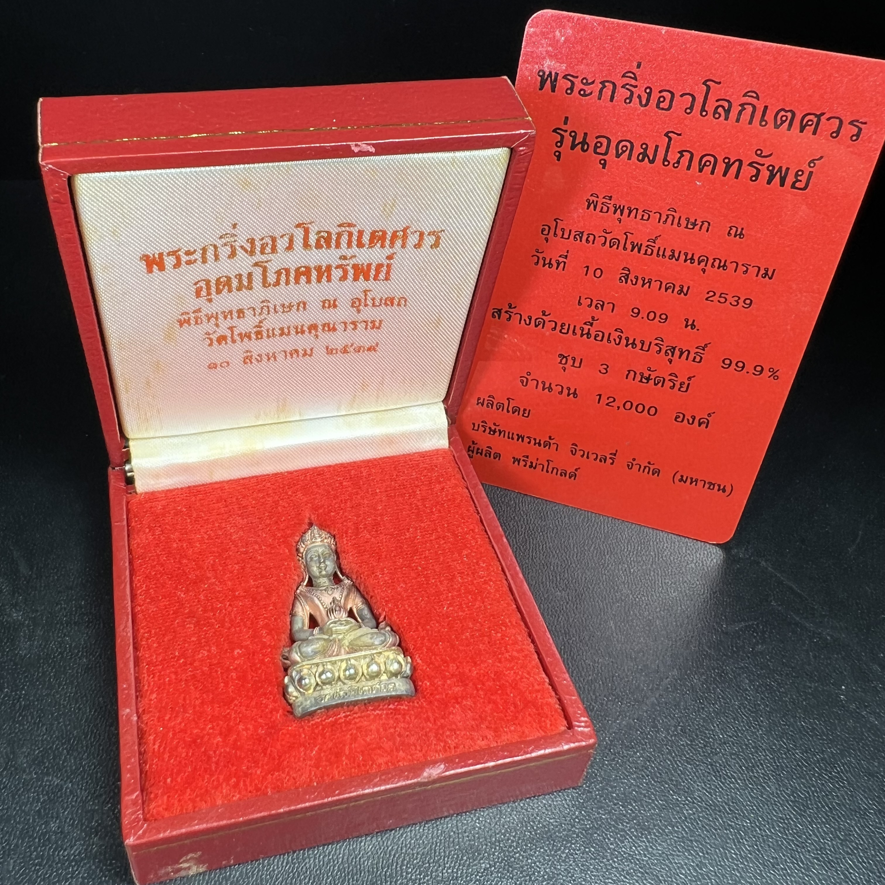 พระกริ่งอวโลกิเตศวร ( เจ้าแม่กวนอิม ) วัดโพธิ์แมนคุณาราม รุ่นอุดมโภคทรัพย์ พ.ศ.2539 เนื้อเงิน 3 กษัตริย์ พ่นทราย(ผิวเดิม ขึ้นสีรุ้งธรรมชาติ แบบนิยม เสน่ห์ของพระเนื้อเงิน) (พร้อมกล่องบรรจุการ์ดใบรับรองเดิมครบ) (อีกหนึ่งรุ่นยอดนิยม พุทธศิลป์สวยงดงาม)