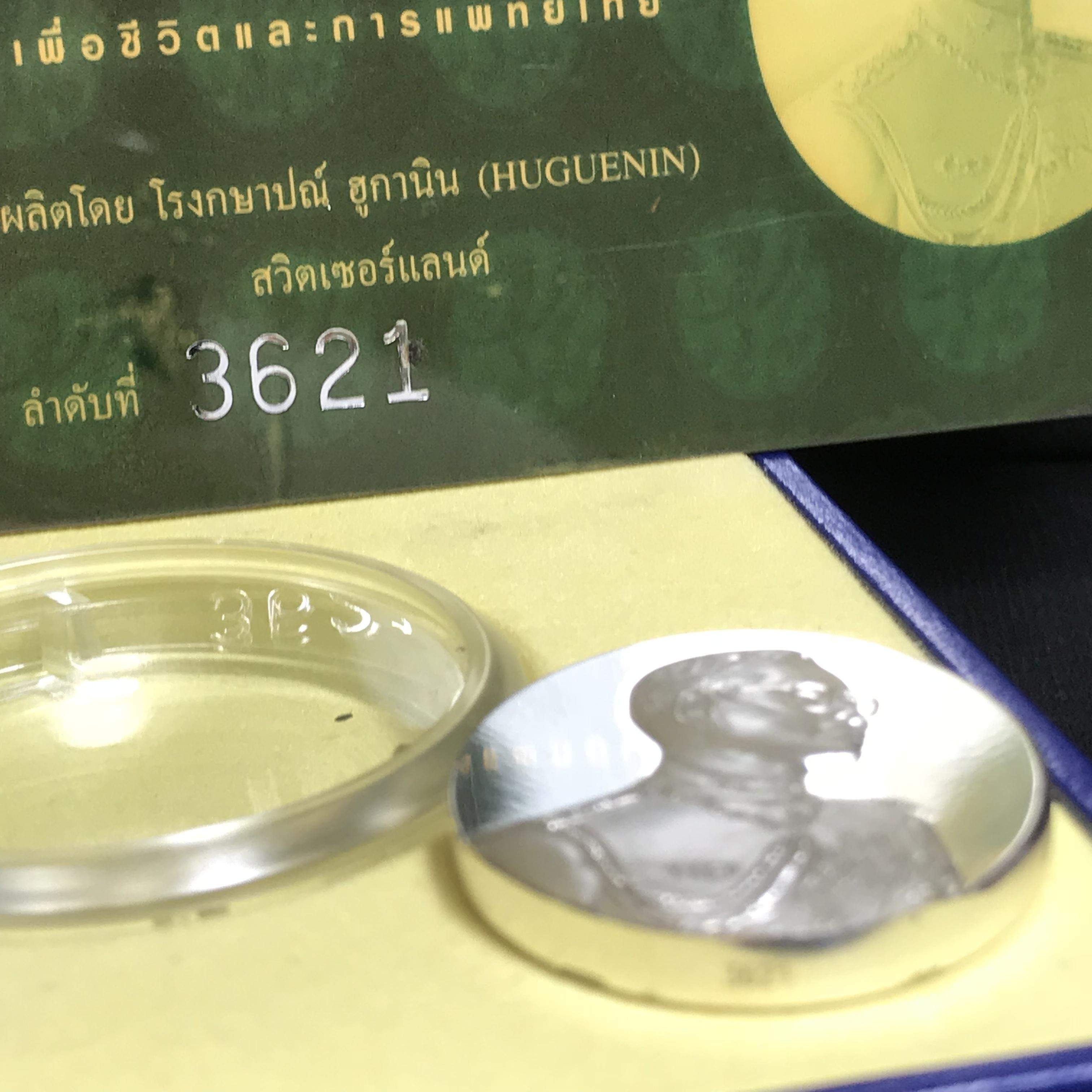 เหรียญแห่งศรัทธา ร.9 ที่ระลึก50 ปีแพทย์ศาสตร์ จุฬาฯ ปี2540 เนื้อเงินกล่องบรรจุการ์ดรับรองเดิมครบสมบูรณ์(หายาก)