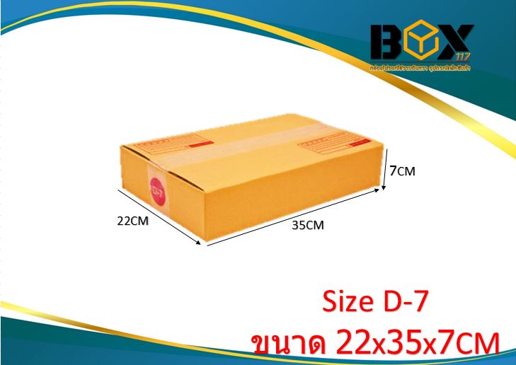 กล่องเบอร์ D-7 ขนาด 22x35x7 แพ็ค 20ใบ