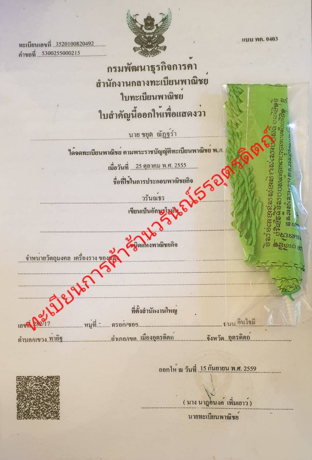 ของป้องกัน ธงกฐิน ธงกฐินสีเขียว บูชาแล้วค้าขายดี บูชาแล้วเจริญรุ่งเรือง มีโชคลาภไม่ขัดสน ธงกฐินจรเข้ ธงกฐินเต่า ธงกฐินตะขาบ ธงกฐินนางมัจฉา