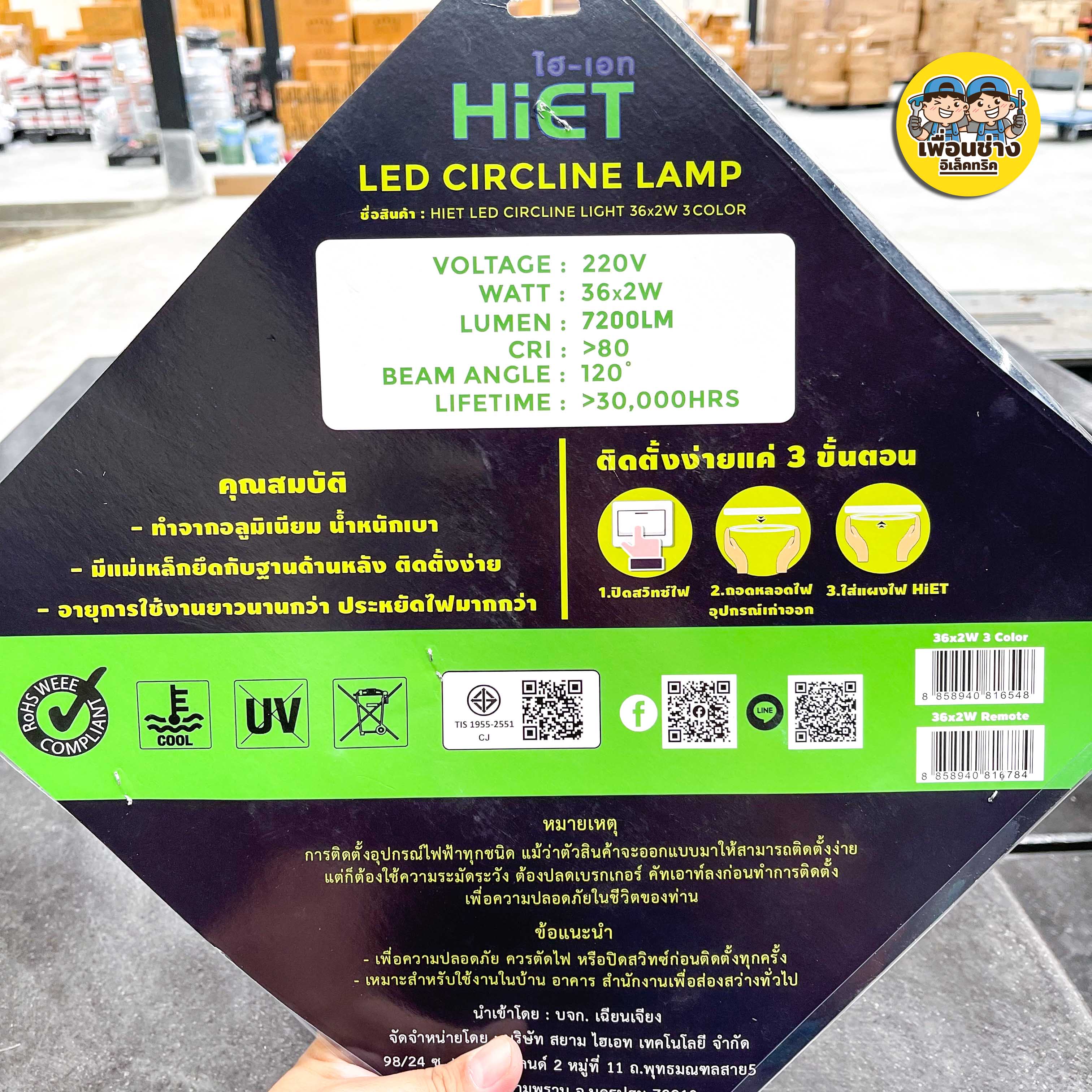 Hiet แผงไฟกลม LED 36x2W 3 Color รีโมทควบคุม หรี่แสงได้ แผงไฟโคมซาเปา Circline แผงไฟ ไฟเพดาน 3แสง เปลี่ยนสี ไฟกลม ไฟแผง