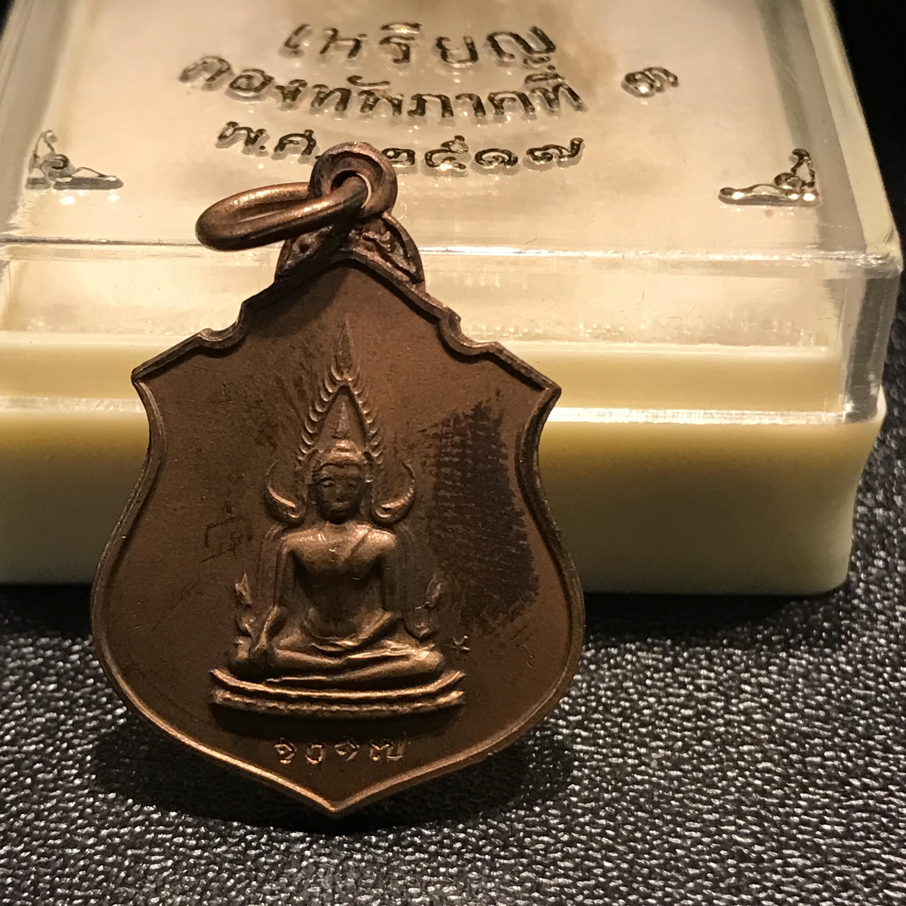 เหรียญในหลวงทรงผนวช-พระพุทธชินราช กองทัพภาคที่3จัดสร้าง ปี2517 เนื้อนวโลหะกล่องเดิม(หายาก)(ในหลวง ร.9 เสด็จในพิธี)