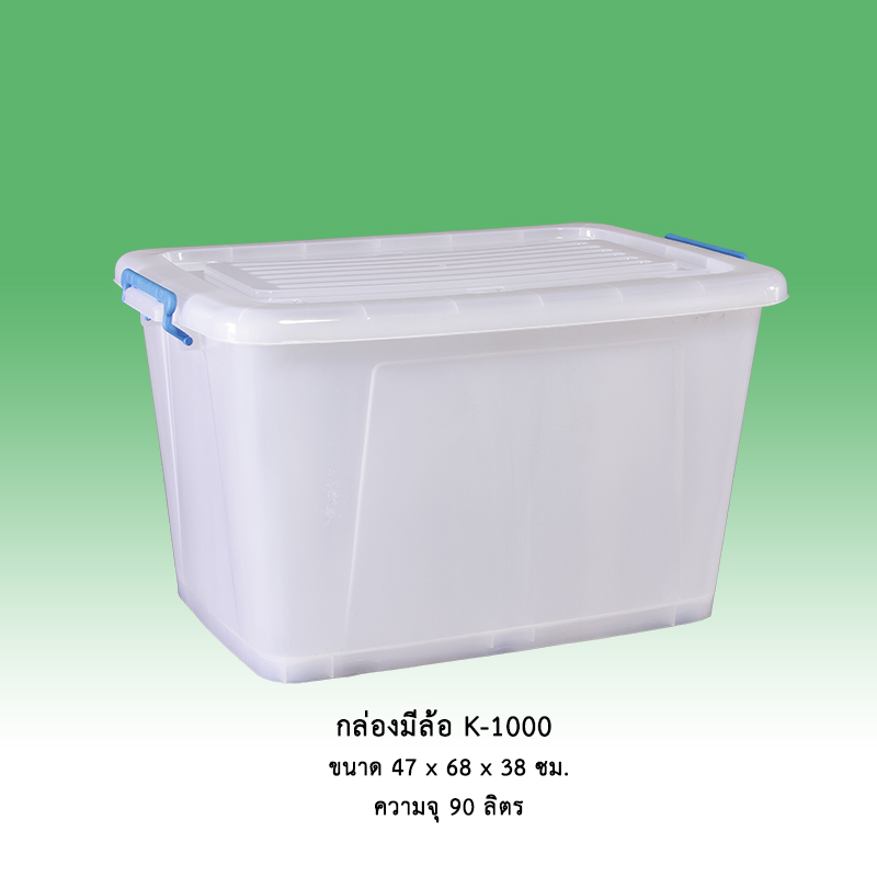 กล่องมีล้อ K-1000
