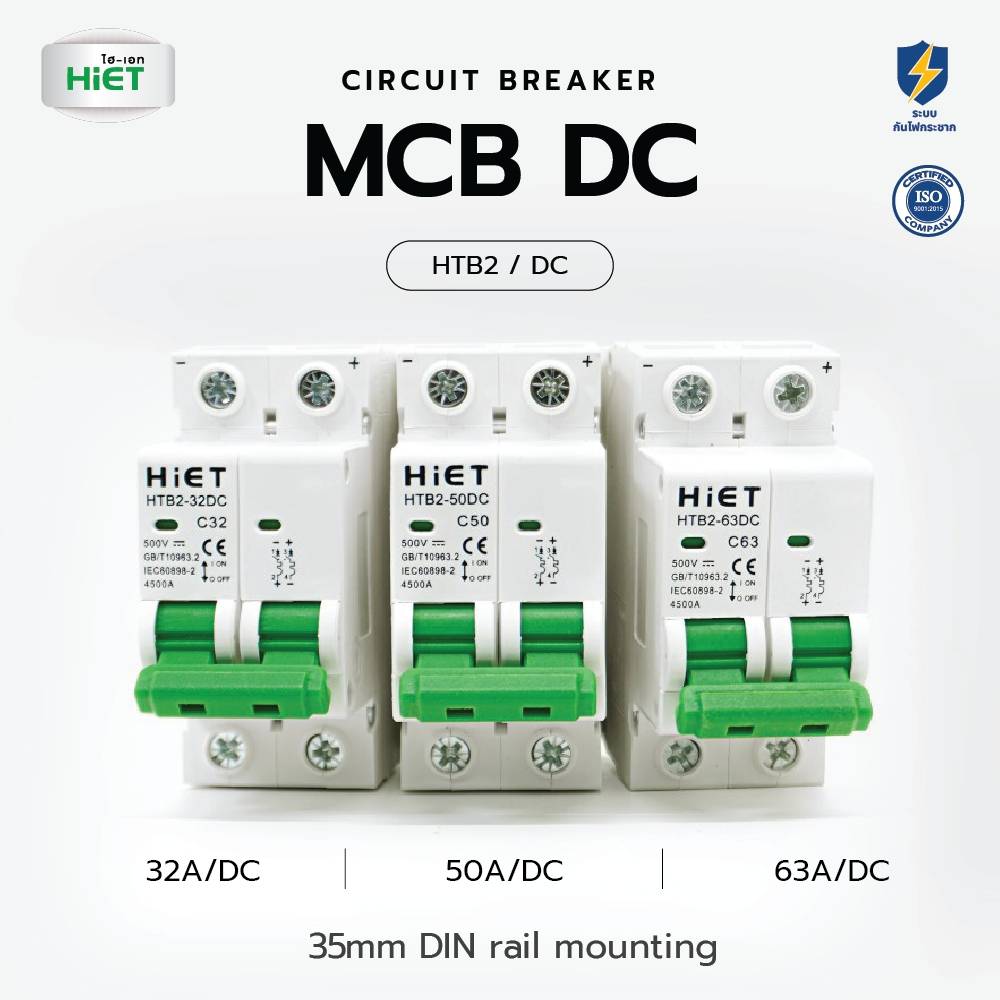 **DC500V** HiET เซอร์กิตเบรกเกอร์ DC 2P ไฟฟ้ากระแสตรง 32a 50a 63a รุ่น HTB2 MCB โซล่าเซล