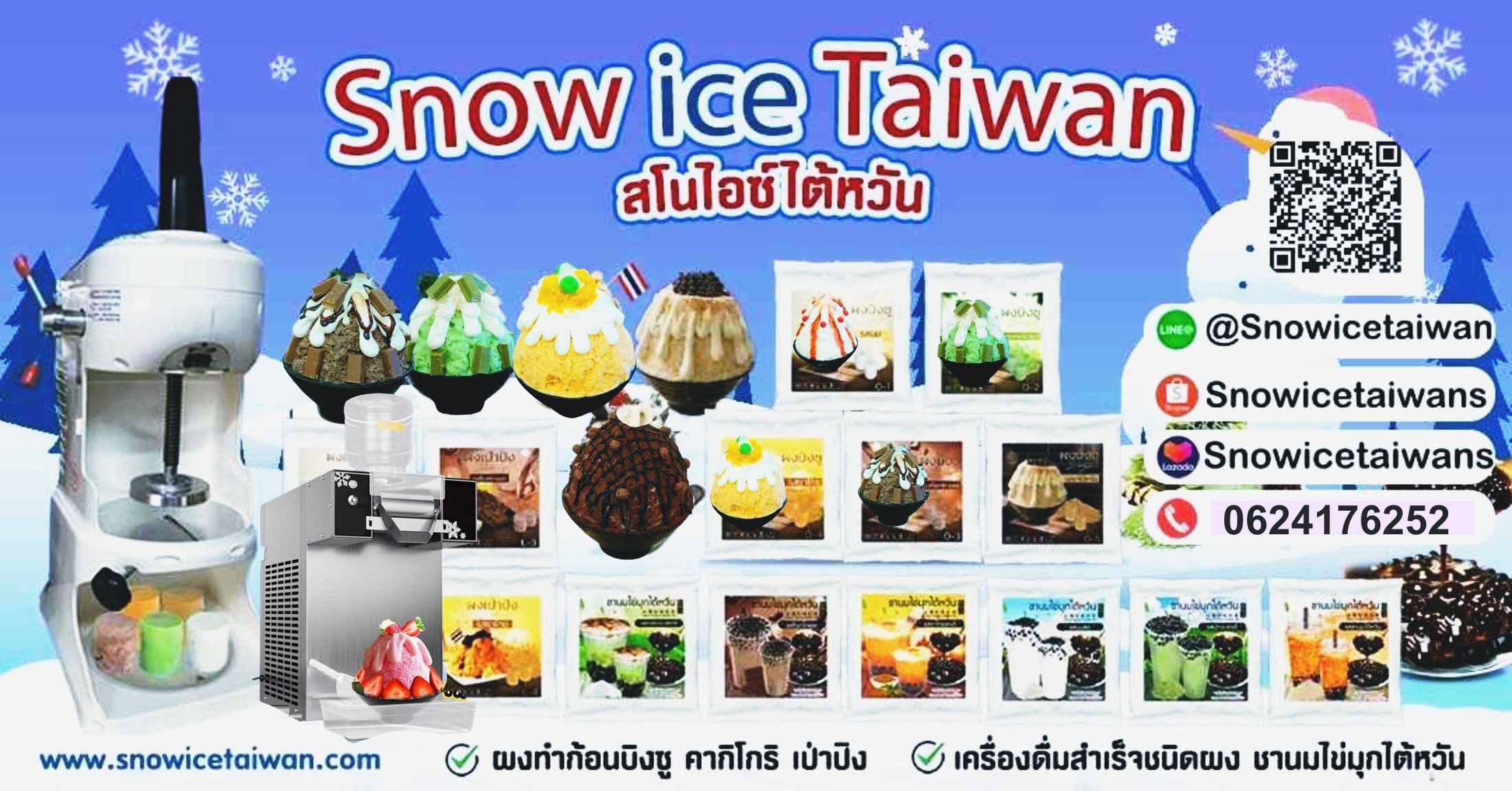 SnowiceTaiwan ผงบิงซู คากิโกริ เป่าปิง ชานมไต้หวัน ผงทุเรียน พร้อมคู่มือการทำ