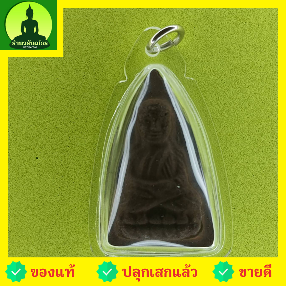 พระเครื่อง หลวงปู่ทวด หลังเตารีด เนื้อแร่เหล็กน้ำพี้ เลี่ยมกรอบ หลวงปู่ทวดแท้ จี้หลวงปู่ทวด หลวงปู่ทวดแขวนคอ หลวงปู่ทวดห้อยคอ หลวงปู่ทวดเนื้อว่าน เนื้อมวลสาร หลังปู่ทวดหลังเตารีด พระเครื่องหลวงปู่ทวด