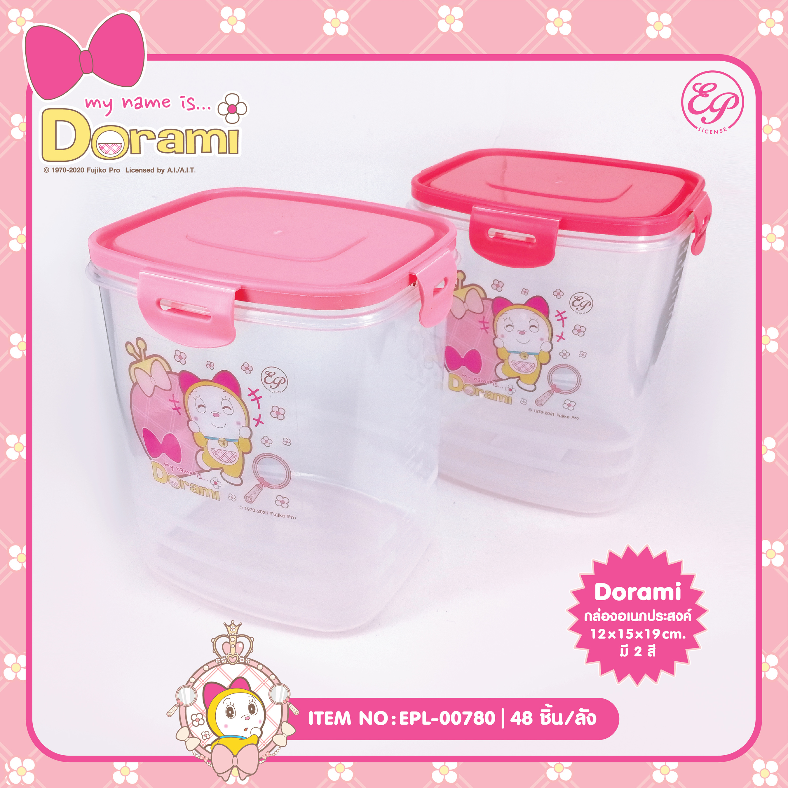 EPL-00780 กล่องล็อคอเนกประสงค์ทรงสูง DORAMI 235 บาท 12 ชิ้น