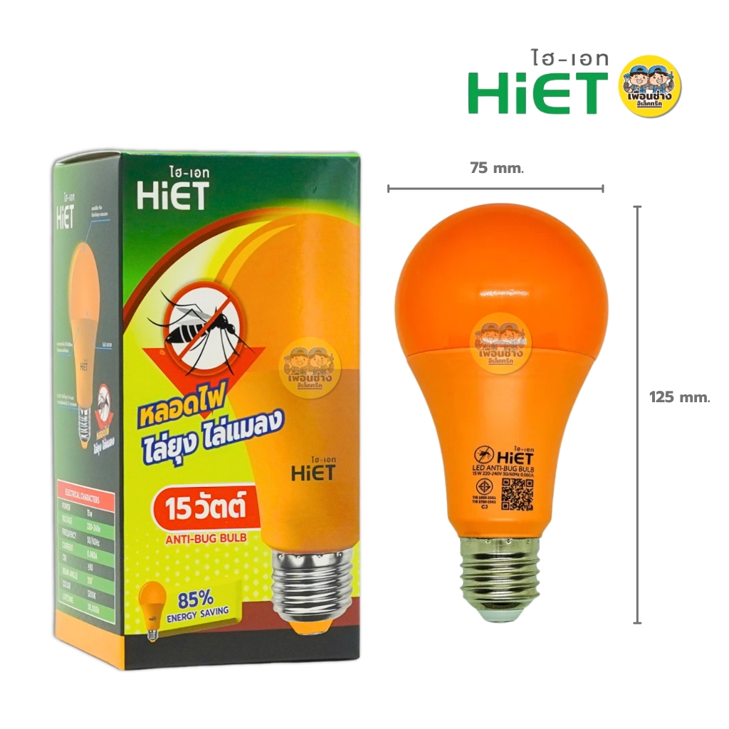 HIET หลอดไล่ยุง LED ไล่แมลง หลอดไฟไล่ยุง ไล่ยุง หลอดไล่แมลง ขั้ว E27 ขั้วเกลียว 15W 20W 30W