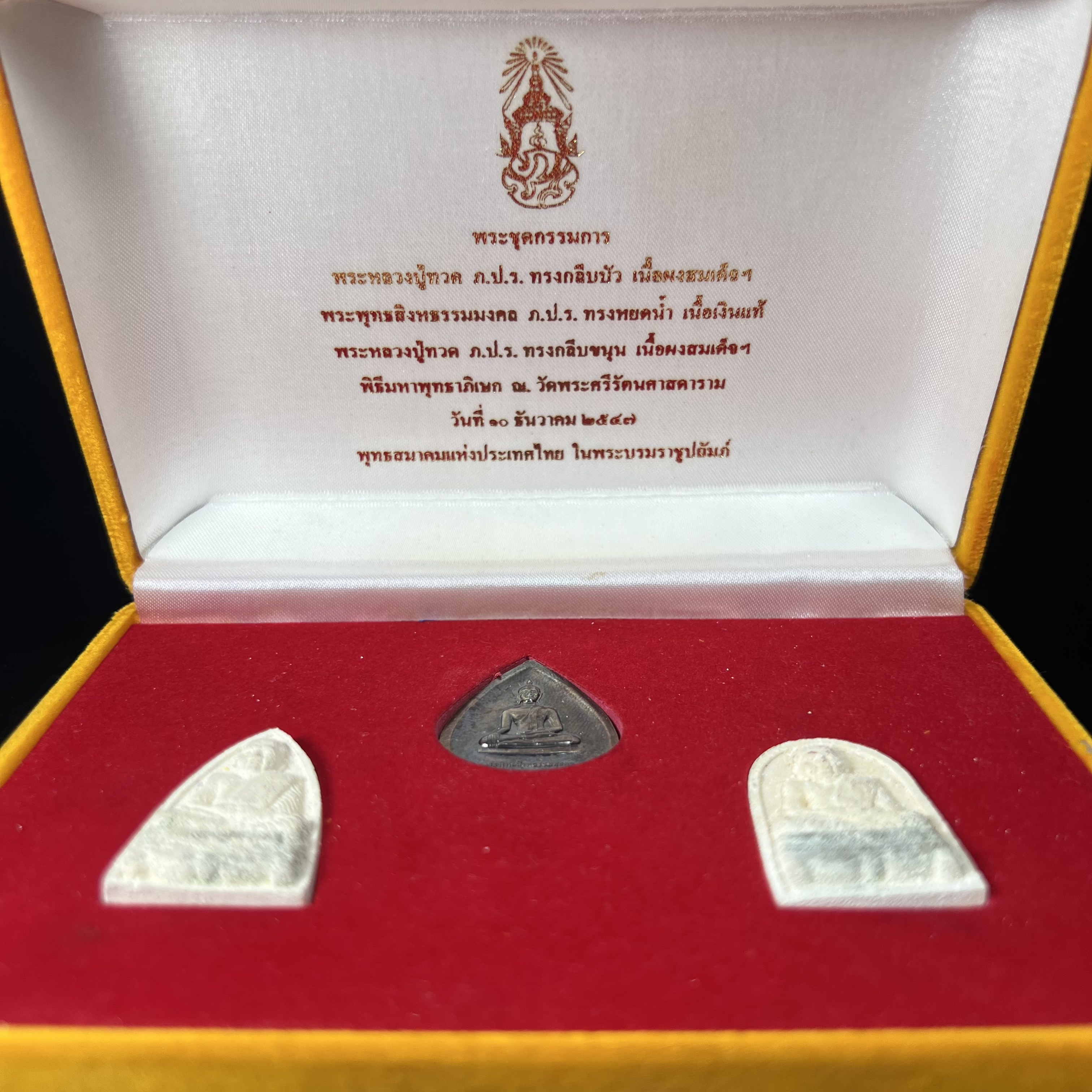 พระหลวงปู่ทวด ภปร.ปี2547 (เนื้อพิเศษกรรมการ)ทรงกลีบบัวและทรงกลีบขนุน เนื้อผงสมเด็จฯ(โรยผงตะไบ ชนวนเก่า) พร้อมเหรียญพระพุทธสิหธรรมมงคล ภปร. ทรงหยดน้ำ เนื้อเงินแท้ กล่องบรรจุเดิมครบ(1ชุด 3 องค์)(หายาก)