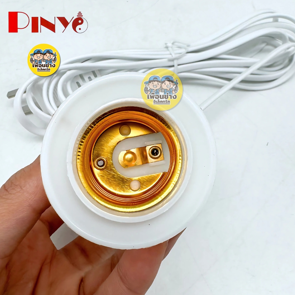PINYO ขั้วหลอดไฟพร้อมสาย 3ม. 5ม. 10ม. ขั้วห้อย ขั้วหลอดไฟ ขั้วไฟ E27 ขั้วพร้อมสาย ขั้วหลอดไฟ