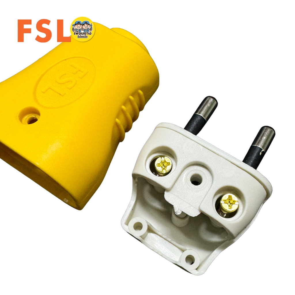 FSL ปลั๊กตัวผู้ 2 ขากลม รุ่น10L4 ตกไม่แตก ปลั๊กยาง ตัวผู้ ตกไม่แตก