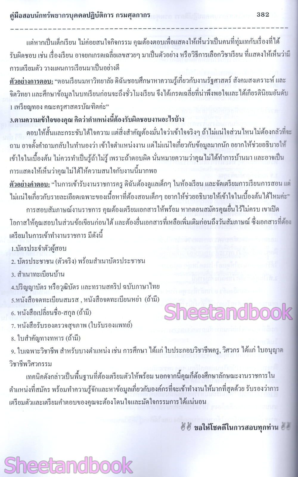 (ปี68) คู่มือเตรียมสอบ นักทรัพยากรบุคคลปฏิบัติการ กรมศุลกากร ปี69 PK2508 Sheetandbook