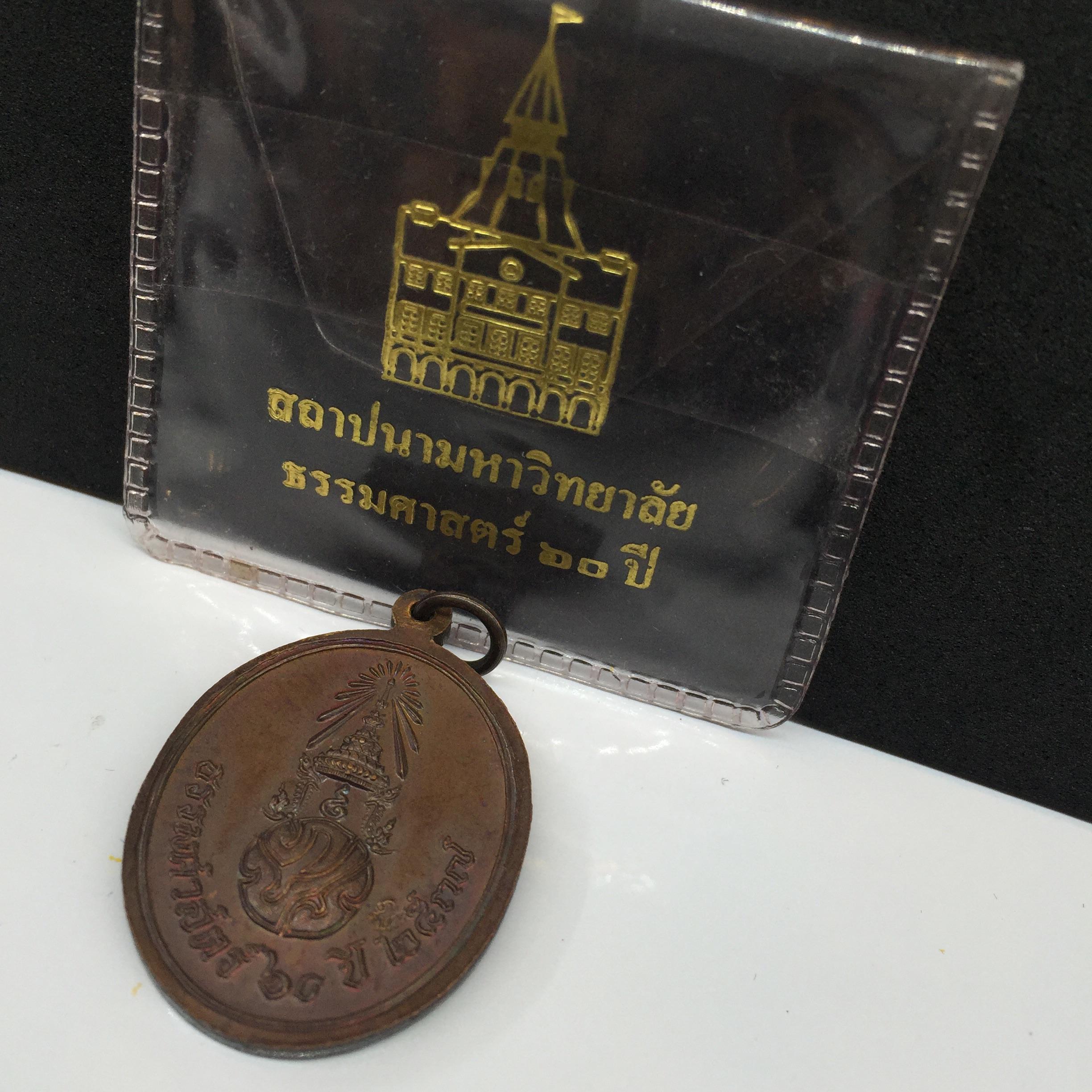 เหรียญพระพุทธสิหิงค์ ภปร รุ่น60ปี มหาลัยธรรมศาสตร์ ปี37 พิมพ์เล็ก เนื้อทองแดงซองเดิมๆ(ในหลวงเสด็จ)