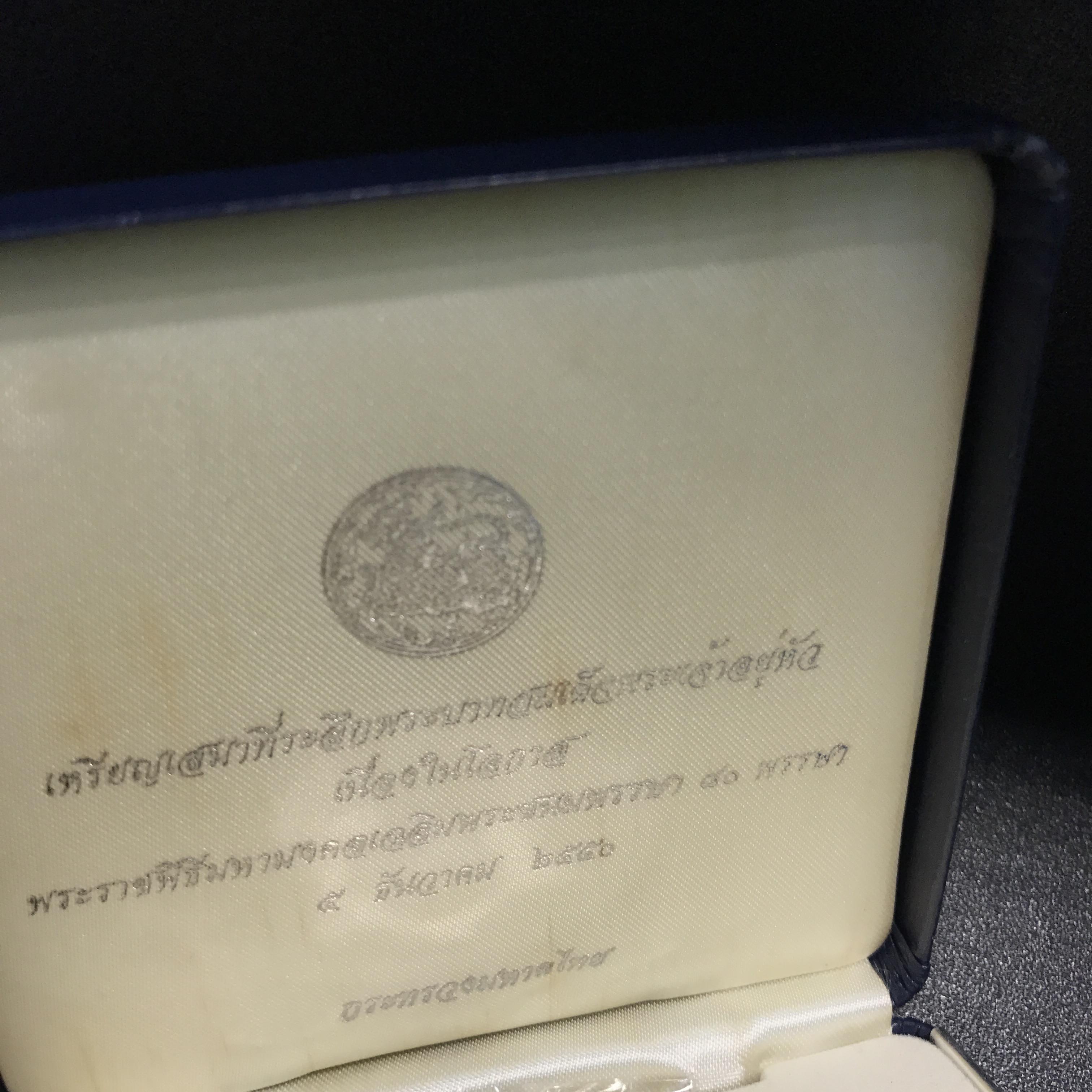 เหรียญในหลวงรัชกาลที่9 ที่ระลึก 80 พรรษา กระทรวงมหาดไทยจัดสร้าง เนื้อเงินแหนบเงินกล่องเดิม