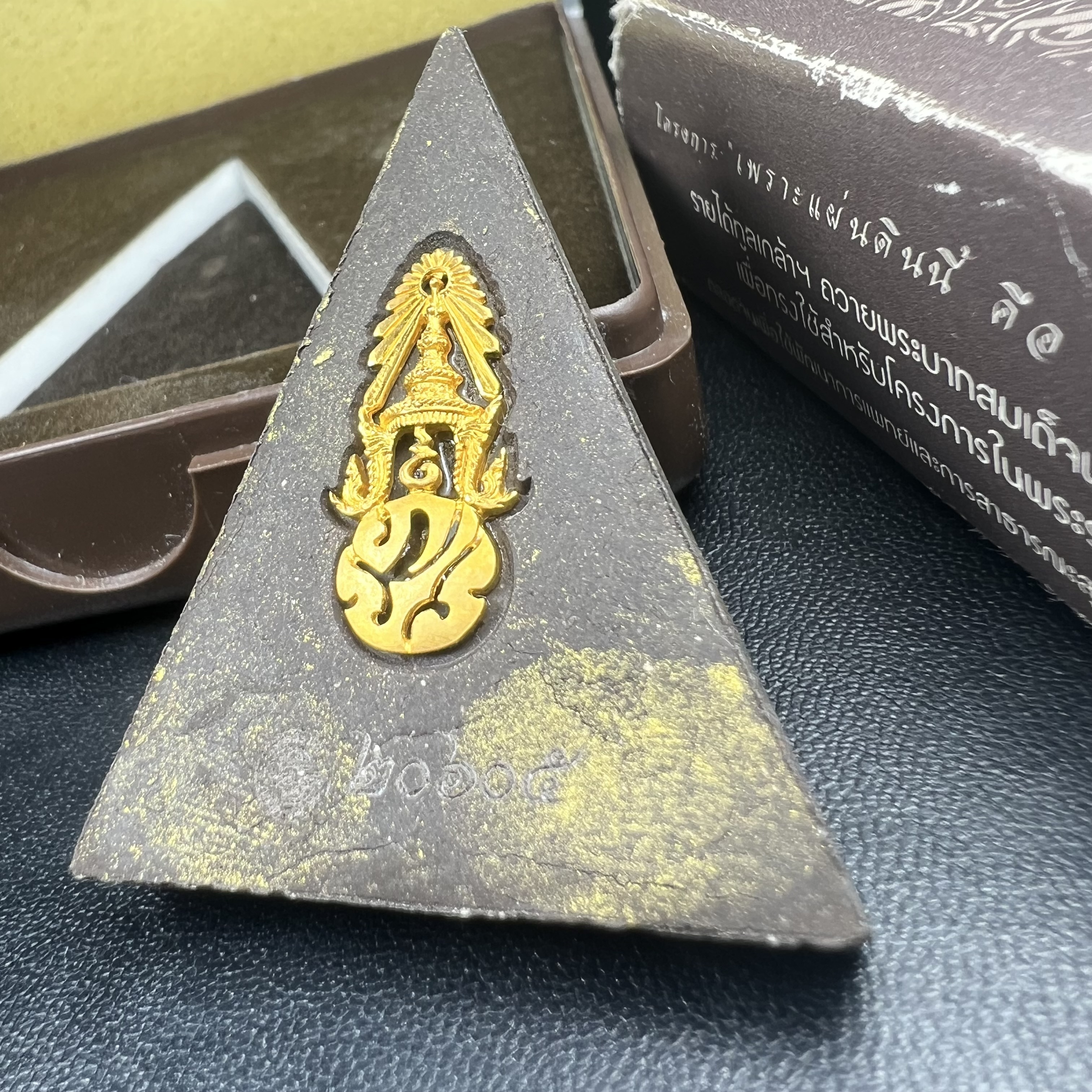 พระพุทธชินราช ภปร. โครงการ "เพราะแผ่นดินนี้ คือ แผ่นดินเกิด" ปี2548(รุ่นแรก) พระผงหลัง ภ.ป.ร. ทองคำ(หนัก 1.1 กรัม) (พระราชทานเส้นพระเจ้า (เส้นผม)และมวลสารจิตรลดา)