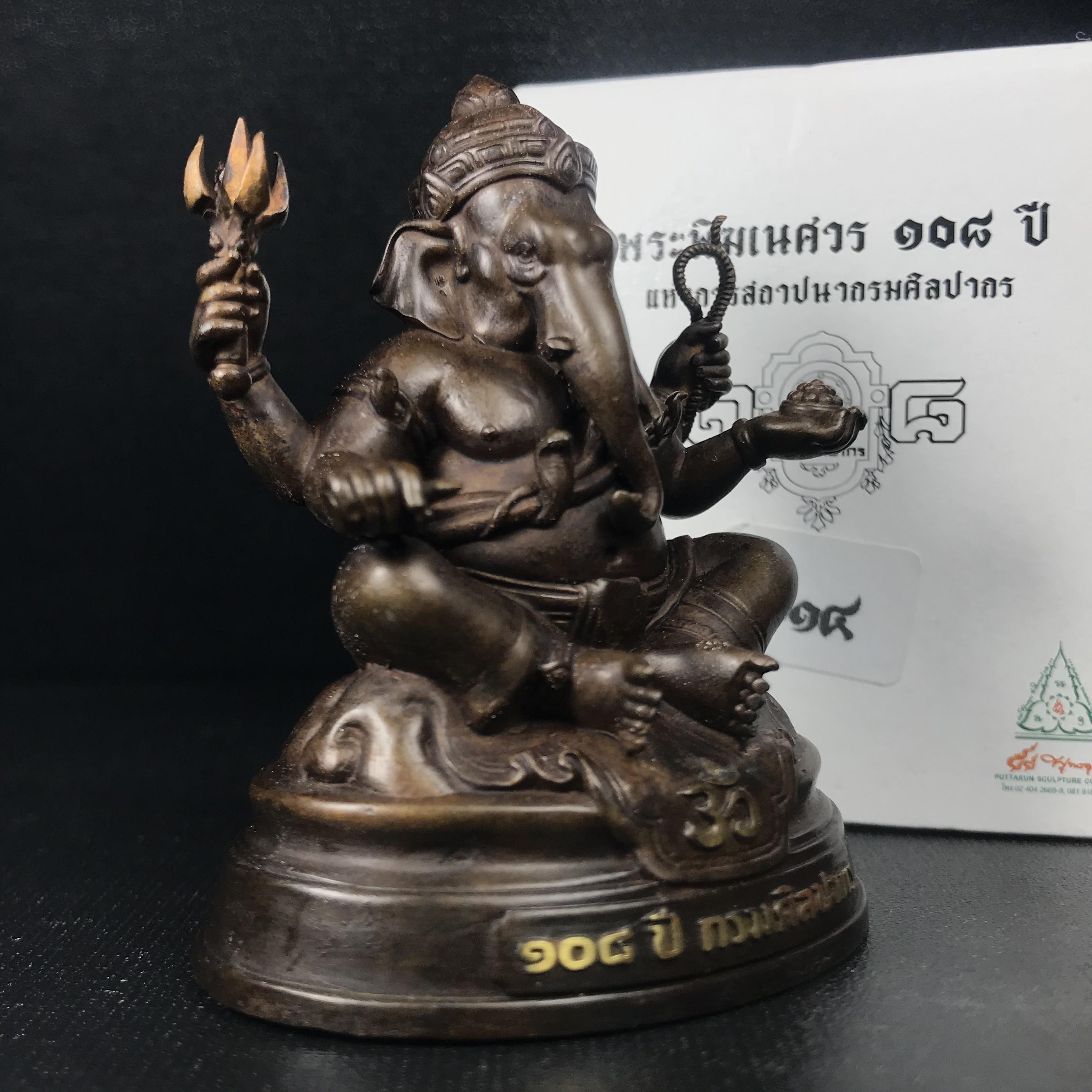 พระพิฆเนศวร รุ่น 108 แห่งการสถาปนากรมศิลปากร ปี 2562 ขนาดบูชาหน้าตัก 1.5 นิ้ว เนื้อทองเหลืองรมดำ (พิธีใหญ่ มวลสารดี)(เลขนัมเบอร์ 714)1 ใน 1999 องค์