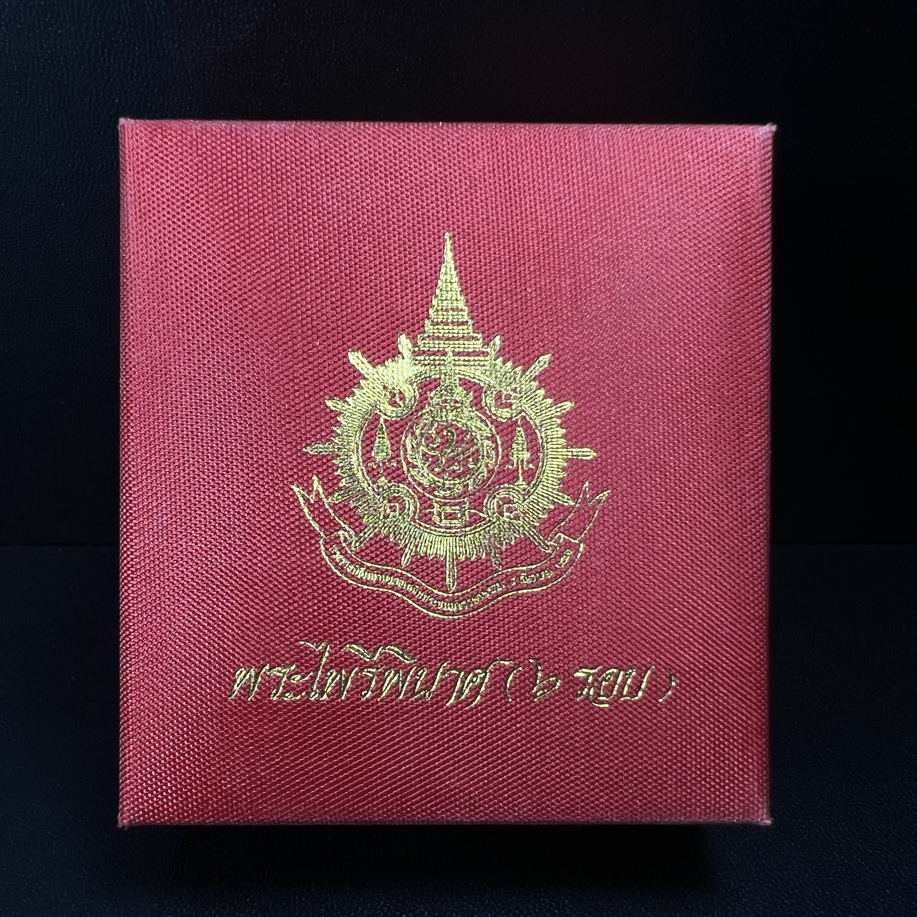 พระไพรีพินาศ รุ่นมหามงคล 72 พรรษา (6 รอบ) ในหลวงรัชกาลที่9 ปี2542 พิมพ์ใหญ่ เนื้อเงินบริสุทธิ์ 99.9% ชุบสามกษัตริย์แบบพ่นทรายขัดเงาบางส่วน(สภาพสวยซีนซองเดิมกล่องบรรจุเดิมครบสมบูรณ์)1 ใน 1500 องค์