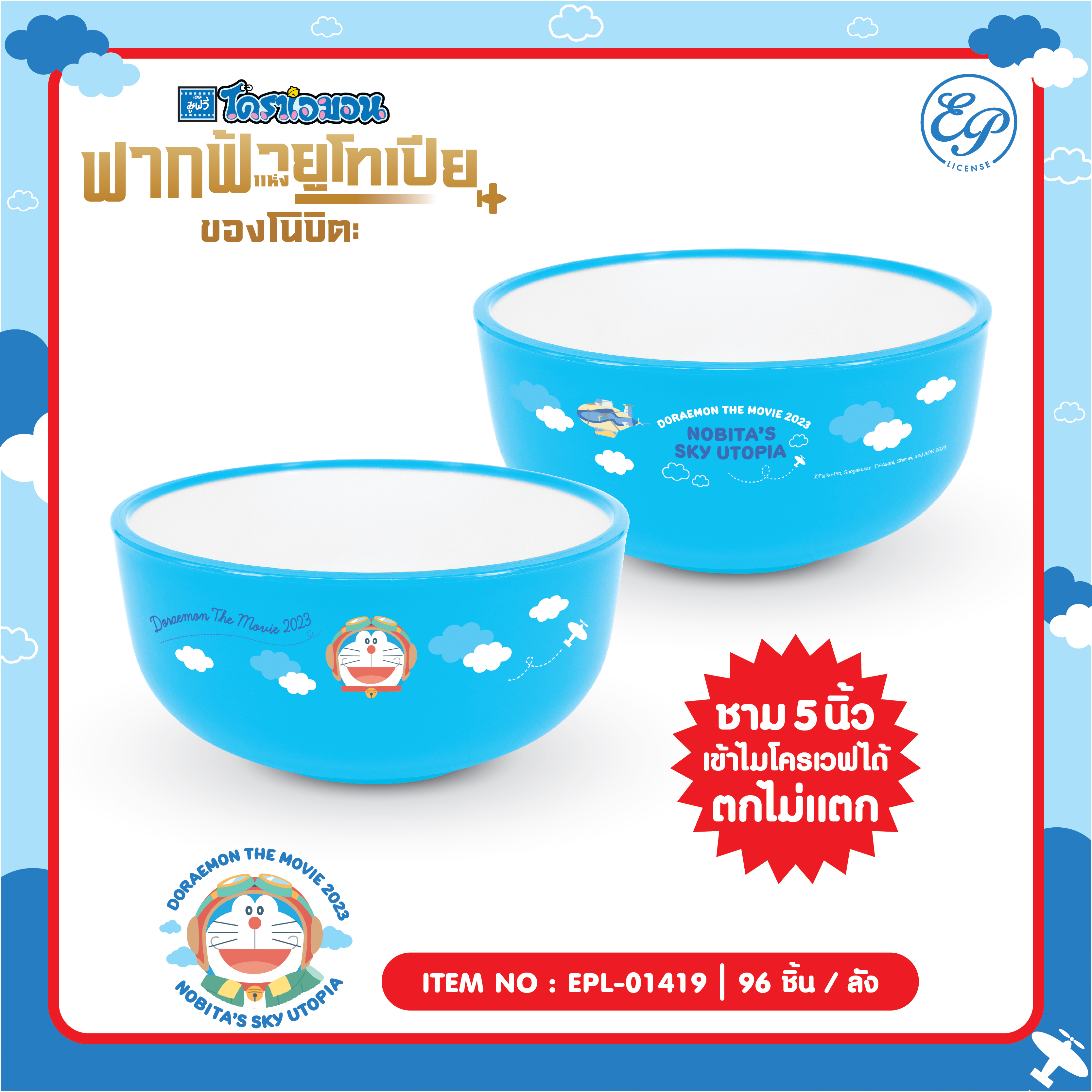 EPL-01419 ชามพลาสติก Doraemon 5 นิ้ว โหลละ 168 บาท 12 ชิ้น