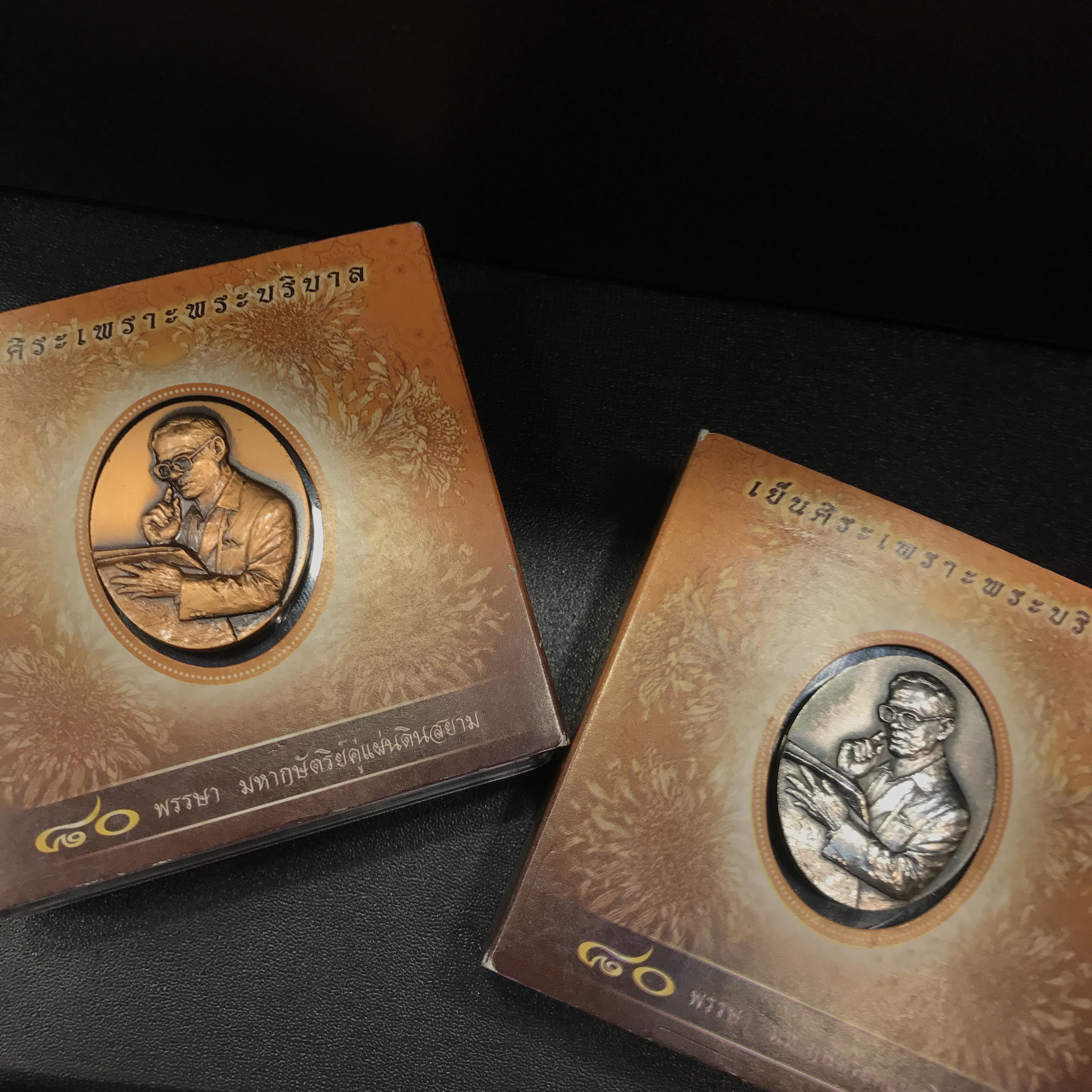 เหรียญรูปหล่อพระบาทสมเด็จพระเจ้าอยู่หัว ในหลวงทรงงาน รุ่นเย็นศิระเพราะพระบริบาล ตราสัญญาลักษณ์ 80 พรรษา พ.ศ.2550 เนื้อทองแดงรมดำ+เนื้อเงินรมดำ(สภาพสวยกล่องบรรจุเดิมครบ)