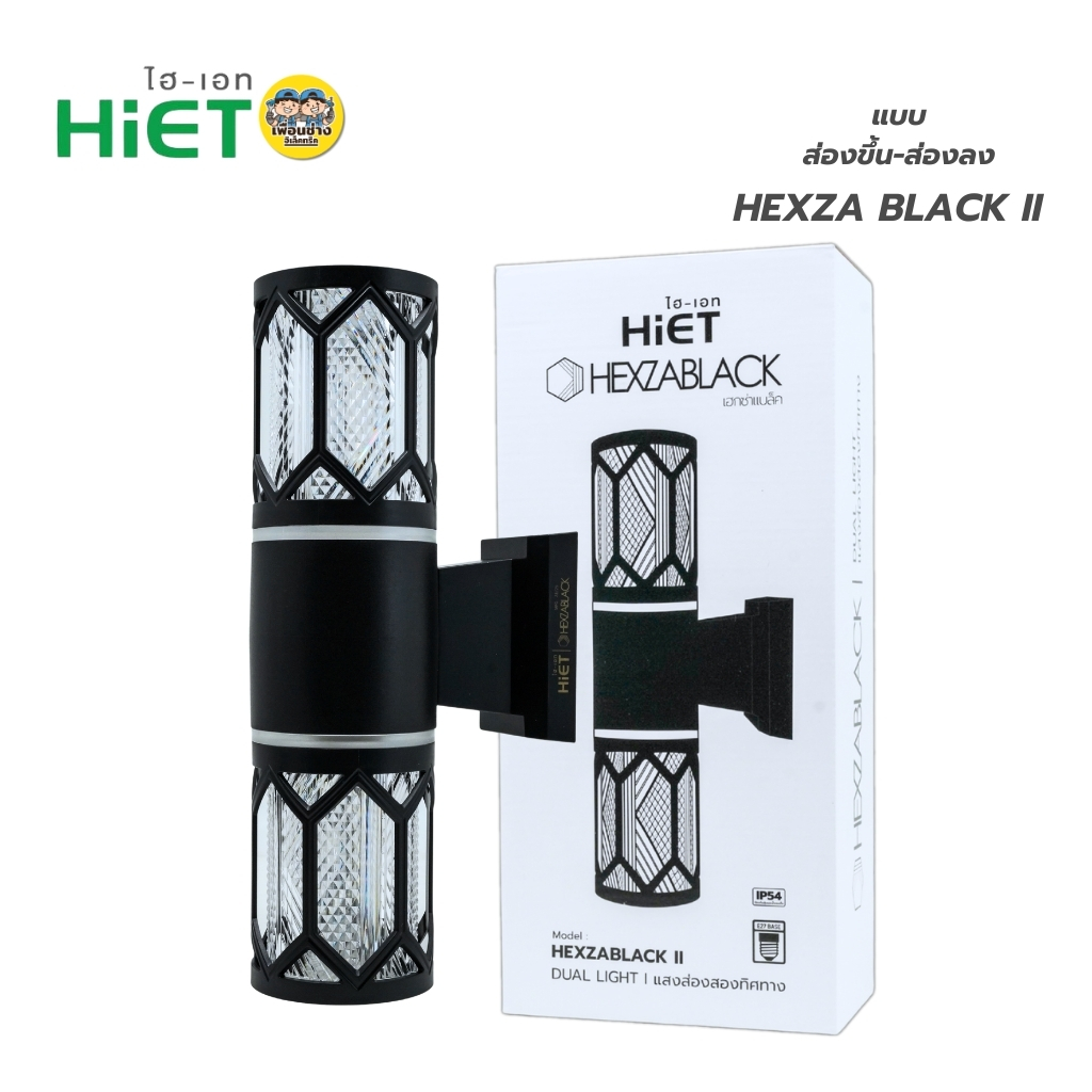 **แบบกลม** HiET โคมไฟติดผนัง ส่องขึ้น-ลง รุ่น HEXZA BLACK HB1 / HB2 ใช้กับหลอดไฟ LED ขั้ว E27 ทรงกระบอก โคมไฟผนัง โคมไฟ ติดผนัง ภายนอก ไฟทรงกระบอก โคมไฟติดผนัง
